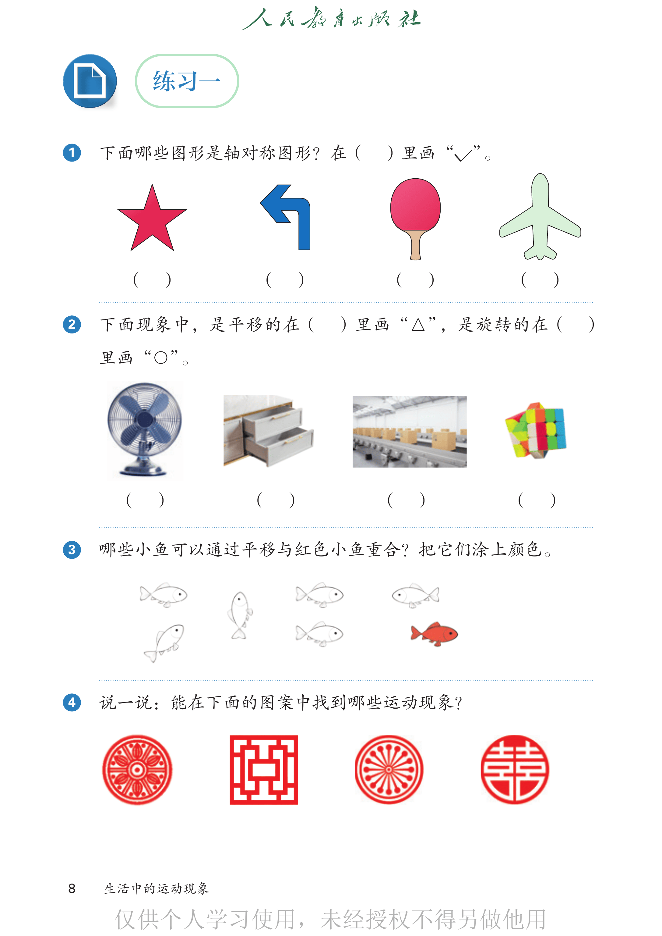 数学三年级下_第013页.png
