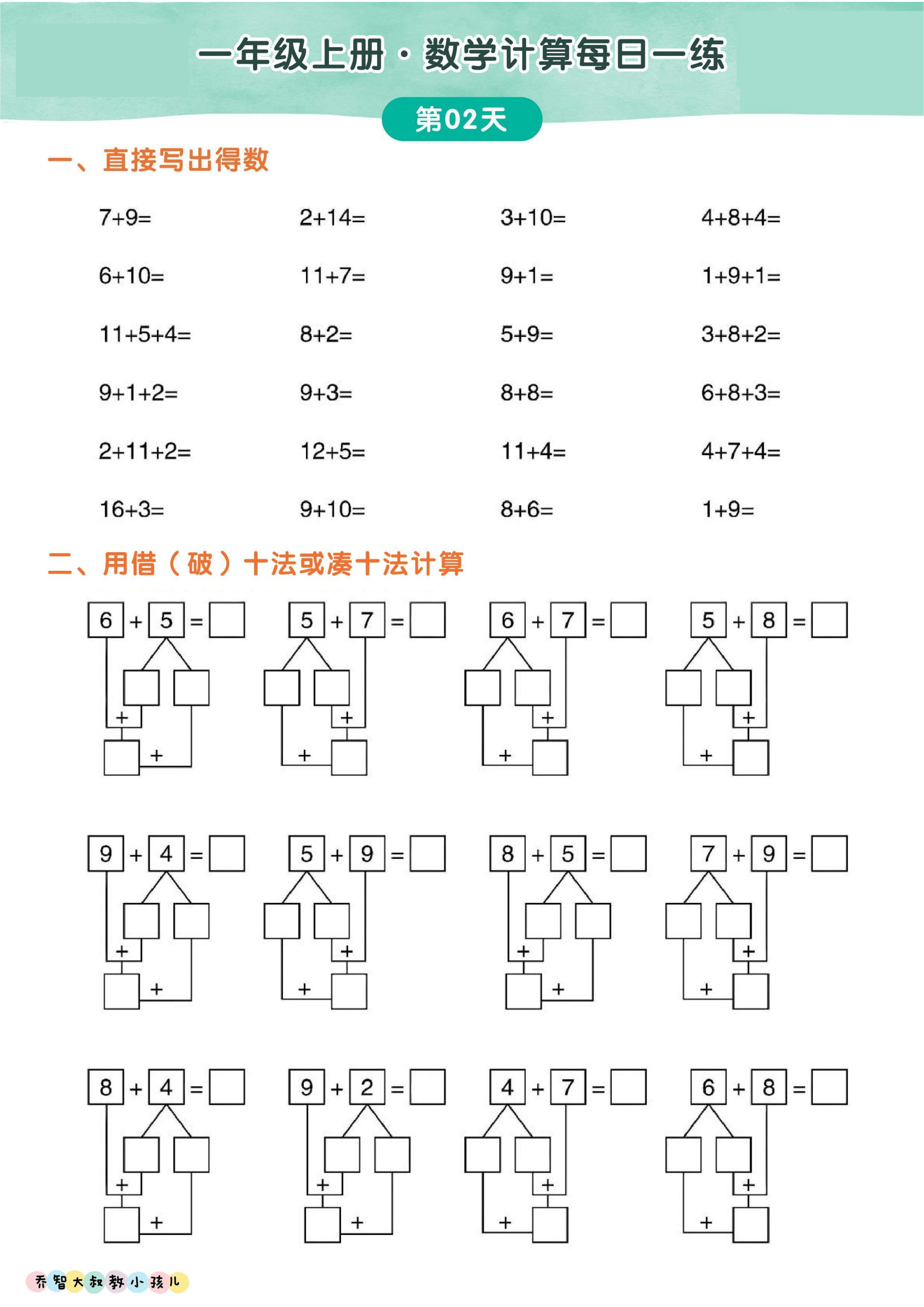 一上丨数学 计算每日一练(无答案)_03.png