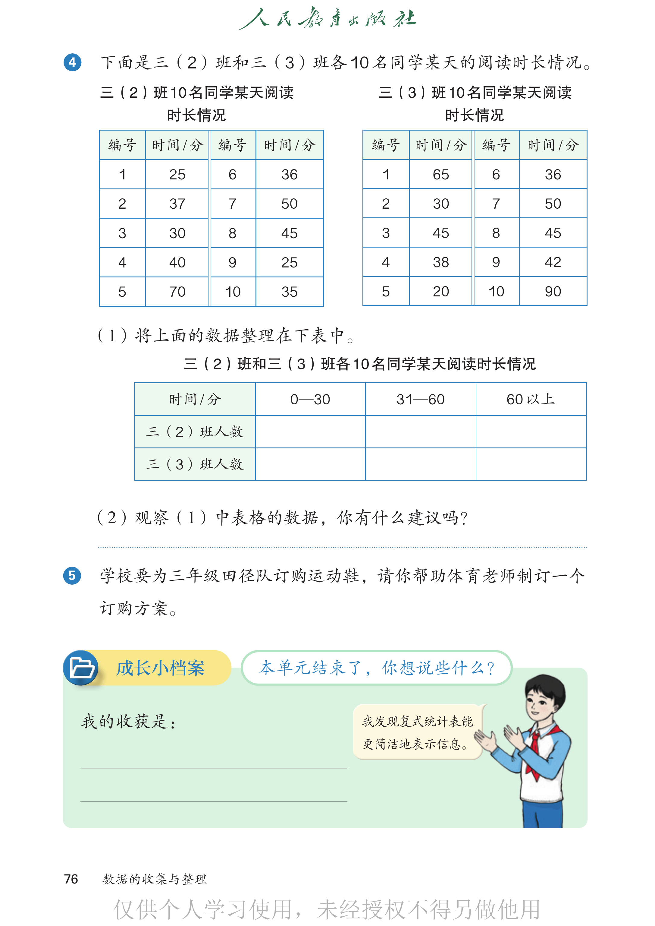 数学三年级下_第081页.png