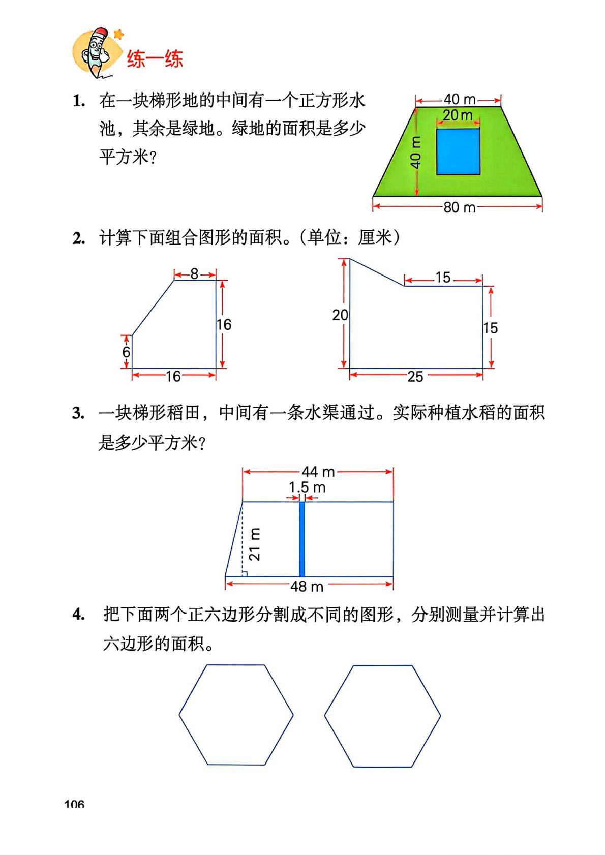 26秋季新版冀教版数学五年级上册课本-逐页转图片-00107.jpg