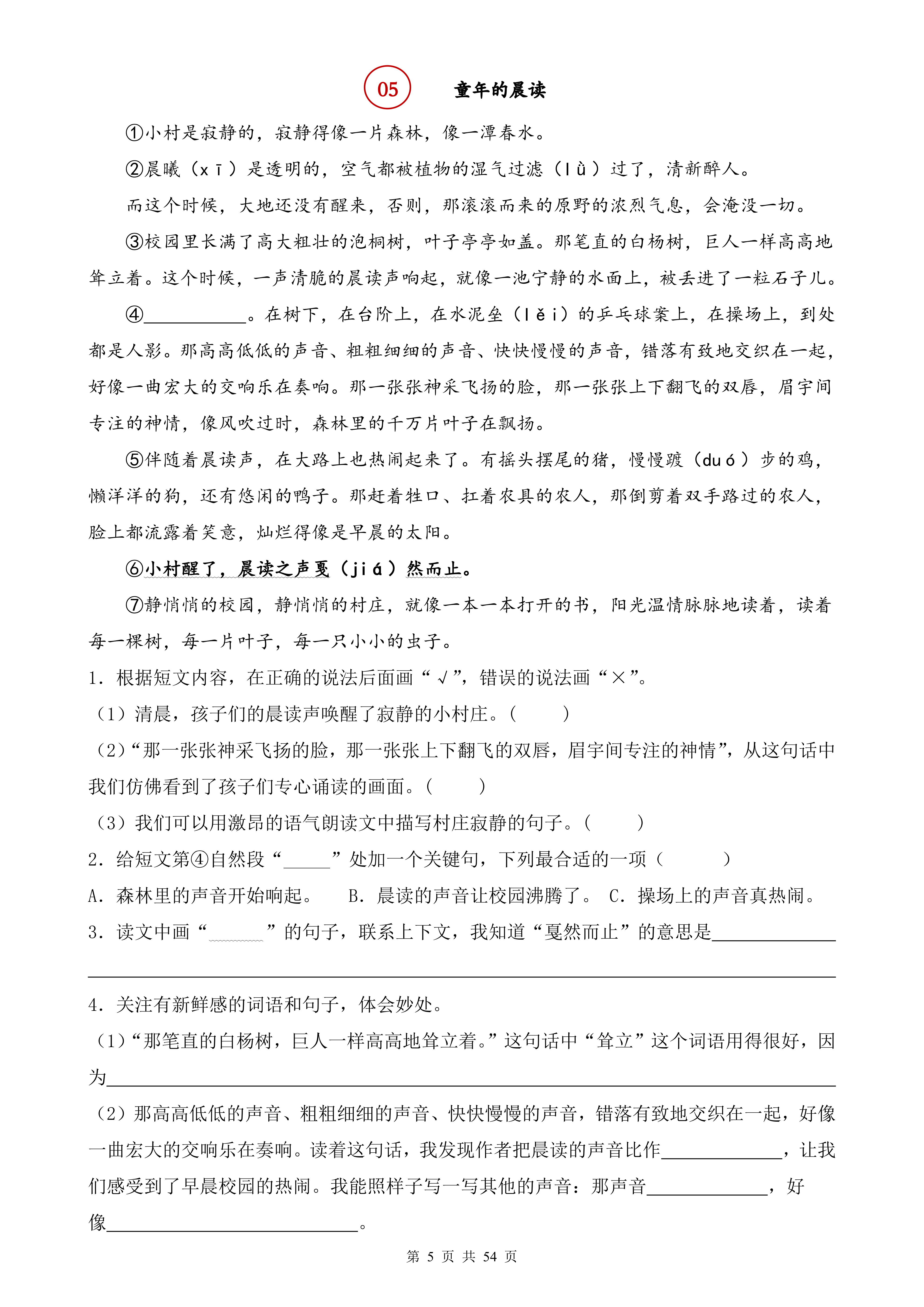 二升三丨语文 暑假阅读专项每天一练【42篇】_05.png