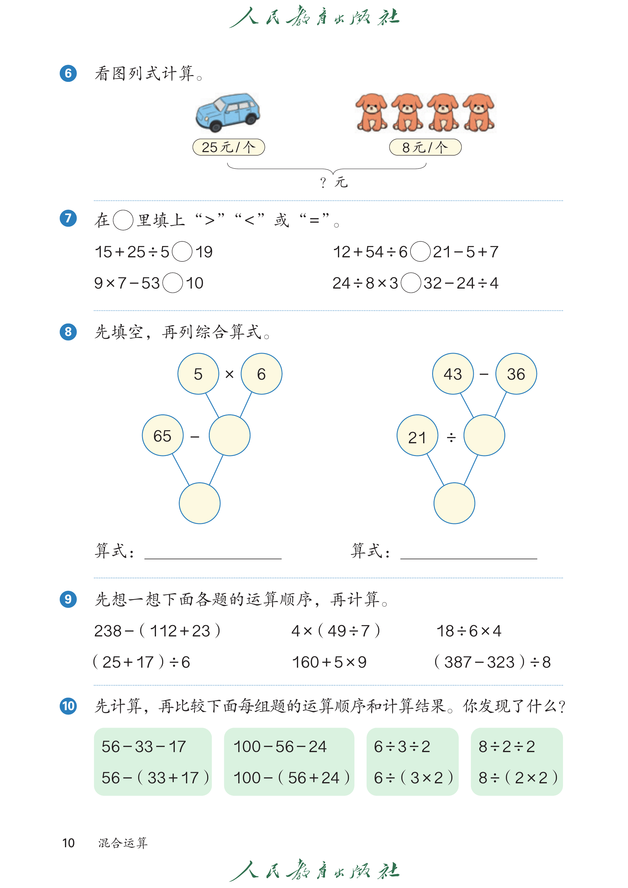 数学三年级上_第015页.png