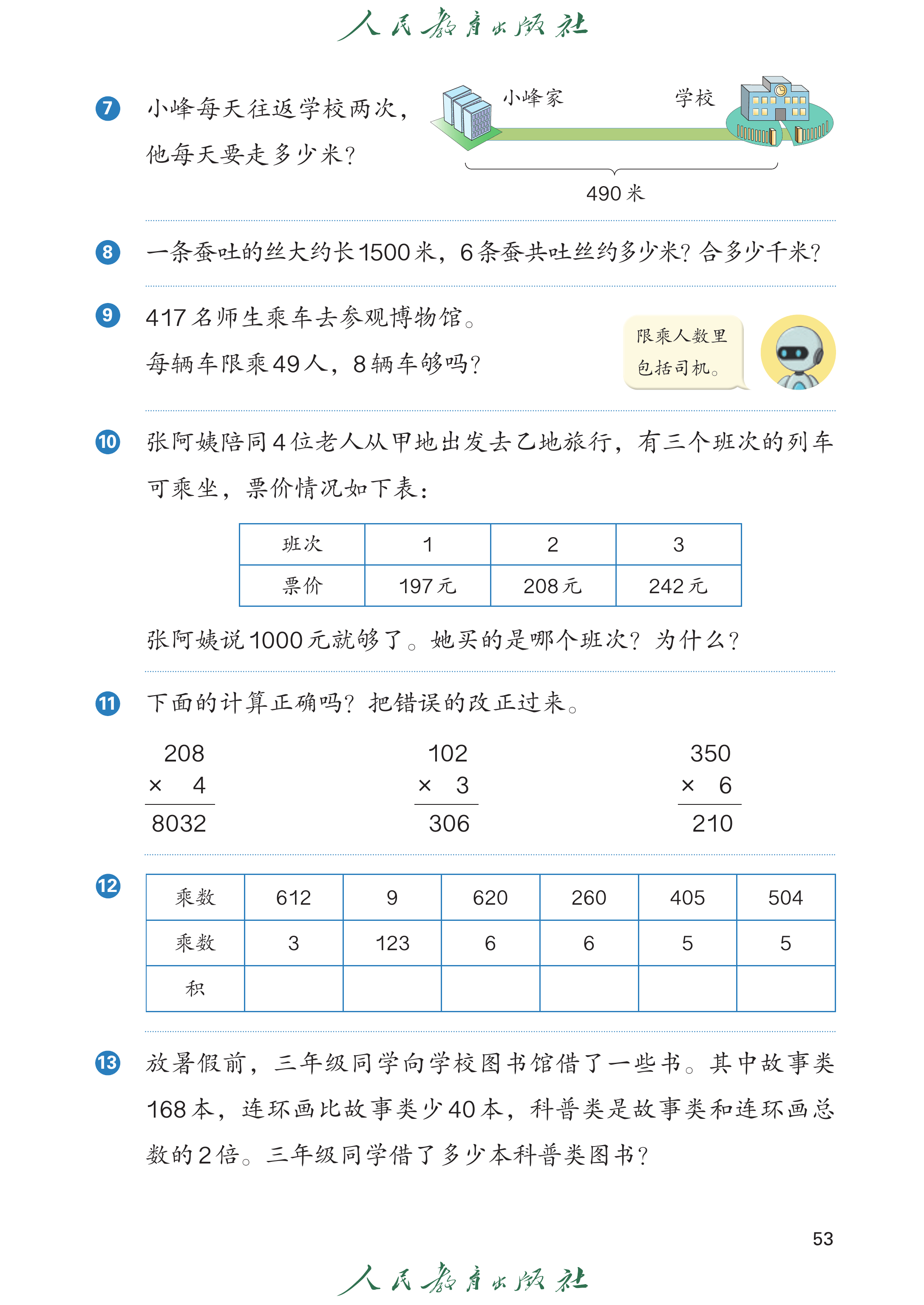 数学三年级上_第058页.png