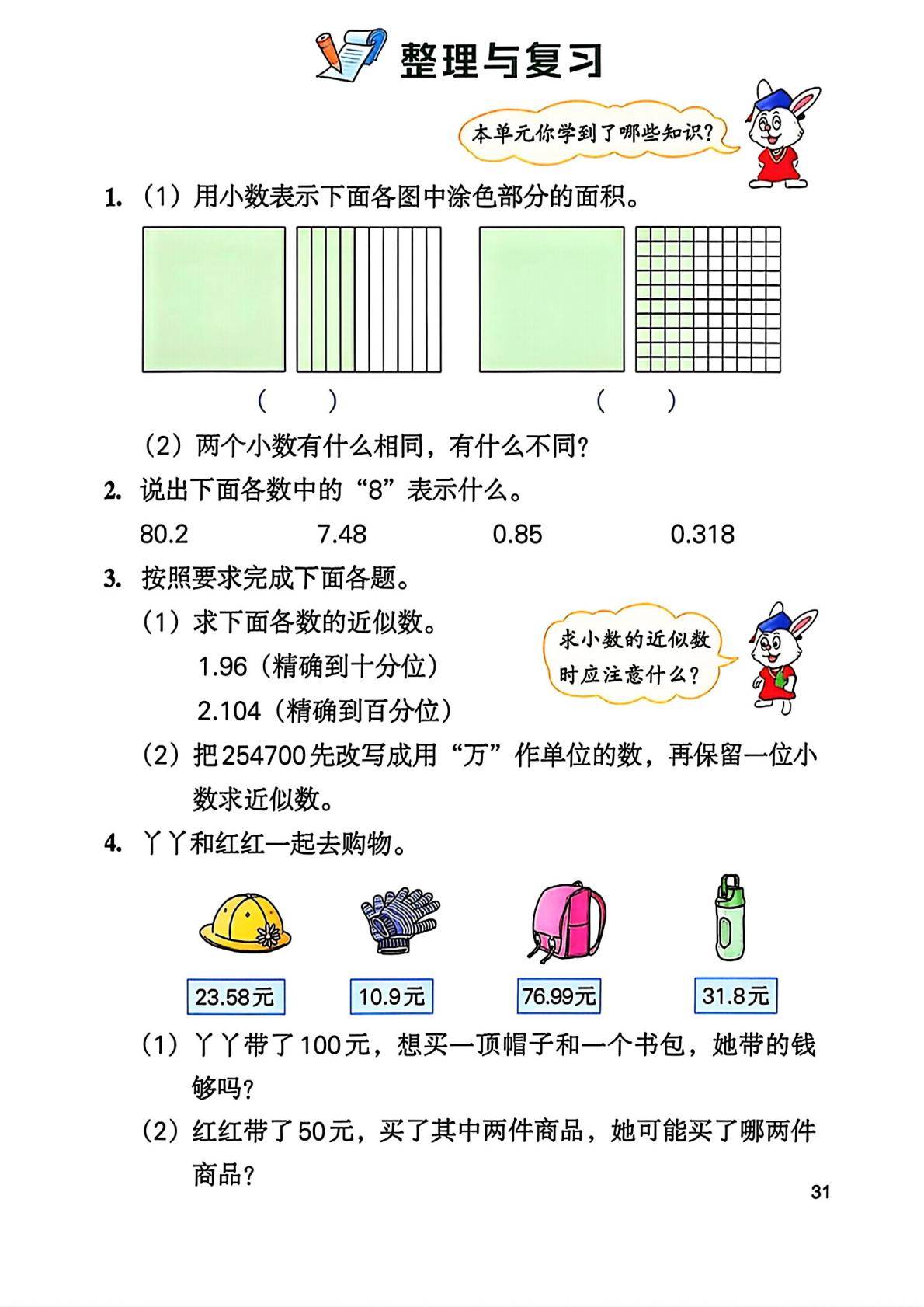 26秋季新版冀教版数学五年级上册课本-逐页转图片-00032.jpg