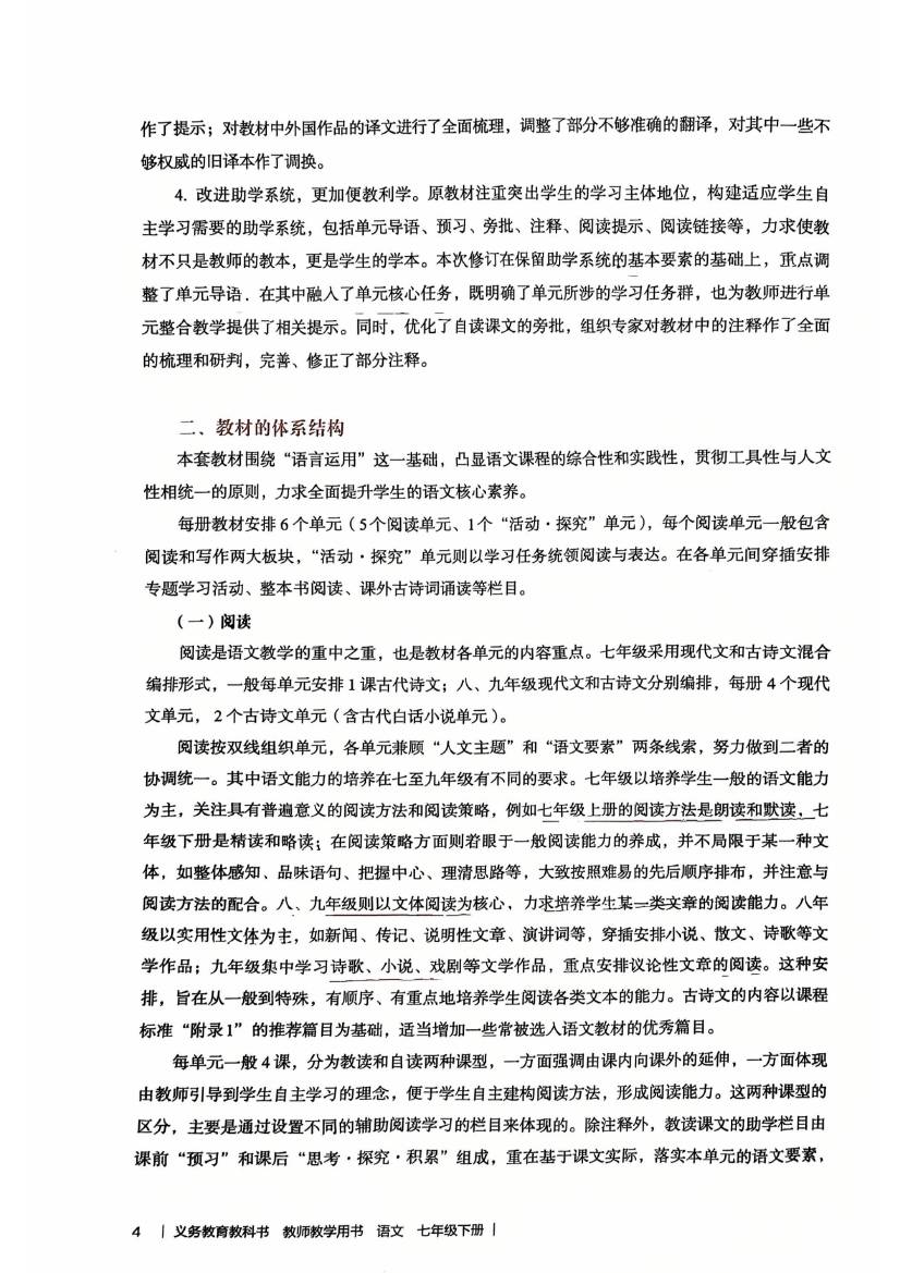 2024版人教版七年级下册语文教师教学用书0005.jpg