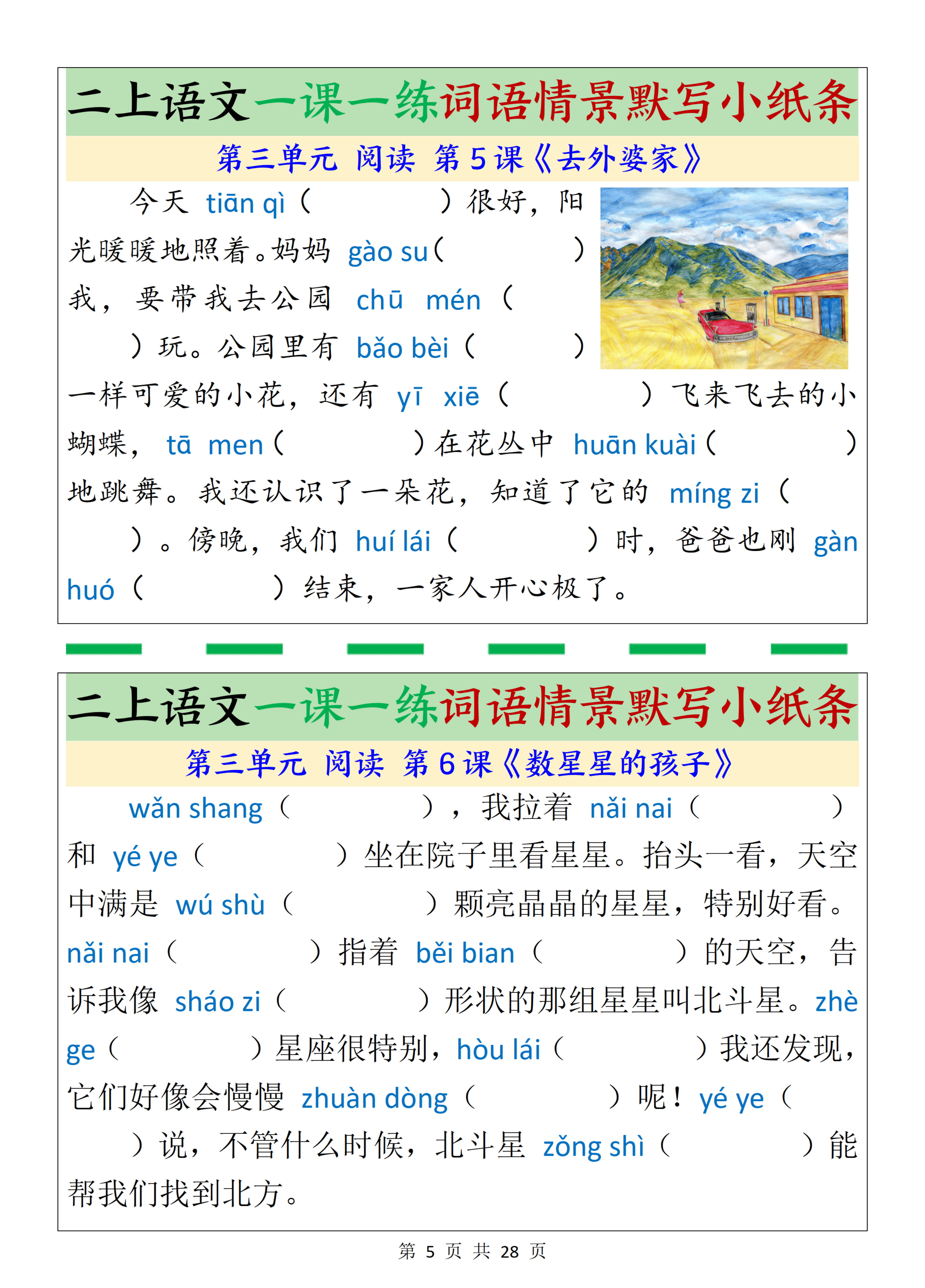 二上丨语文 一课一练词语情景默写小纸条_05.png