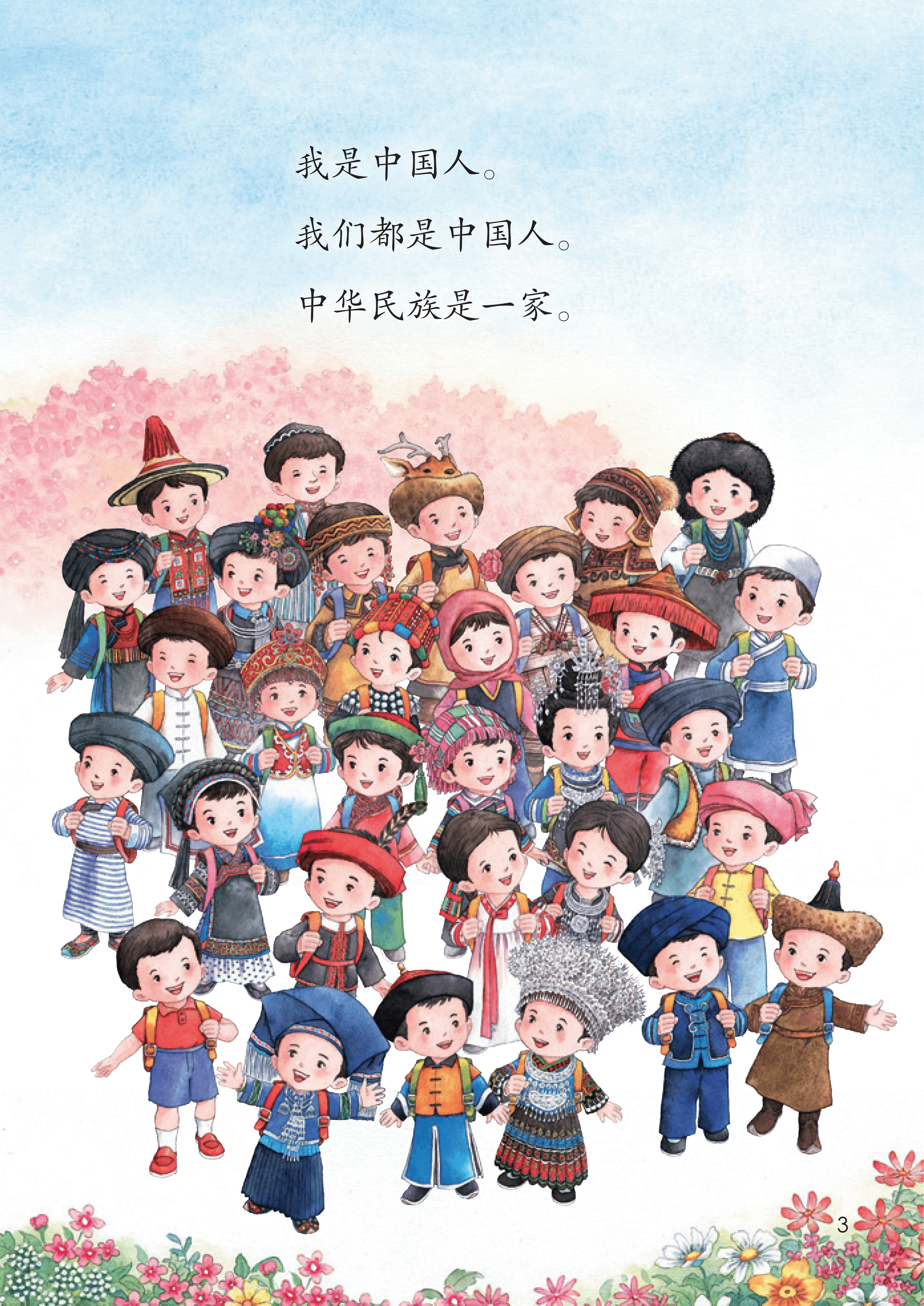 最新【人教版】1年级语文课本•上册_06.png
