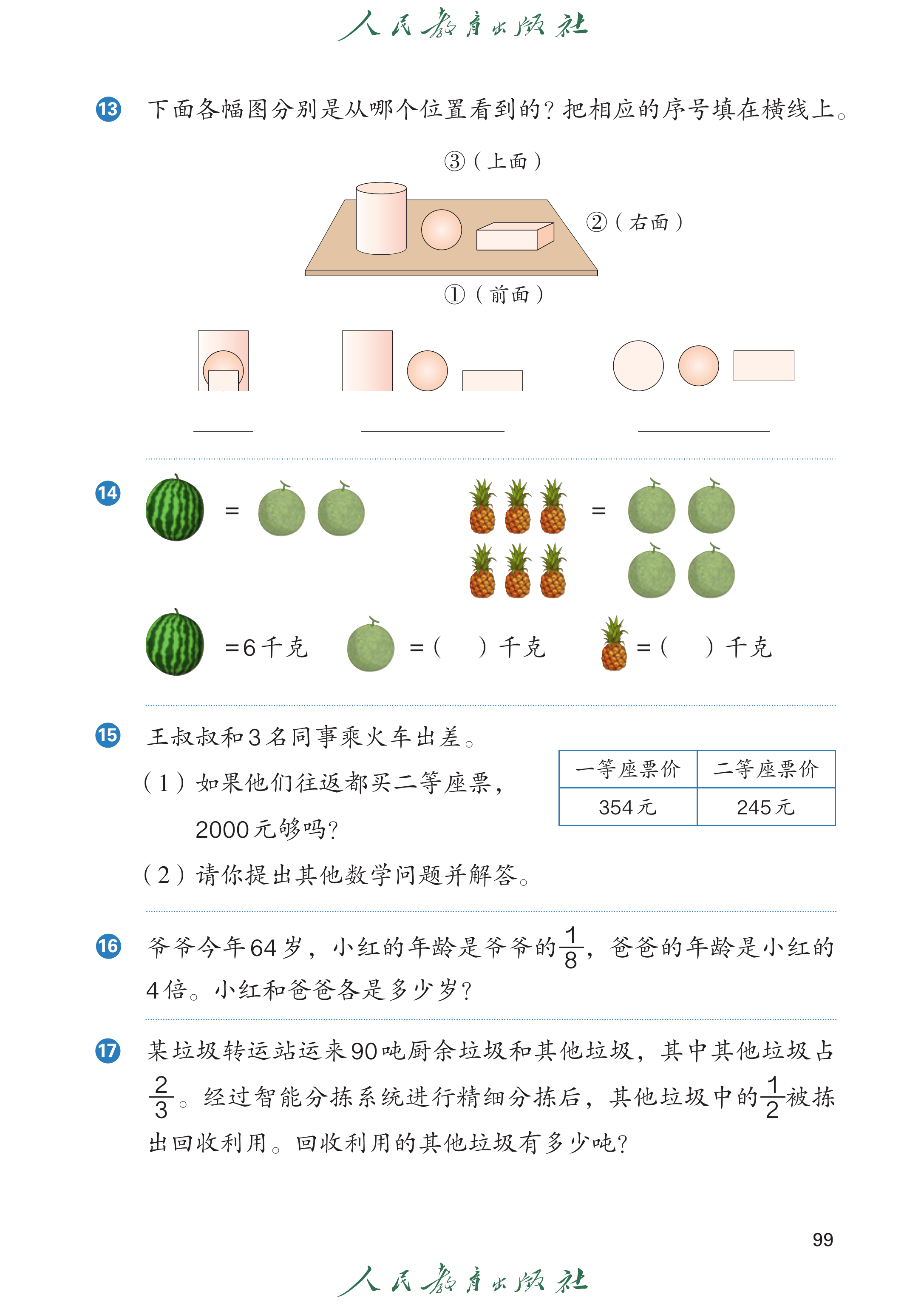 数学三年级上_第104页.png