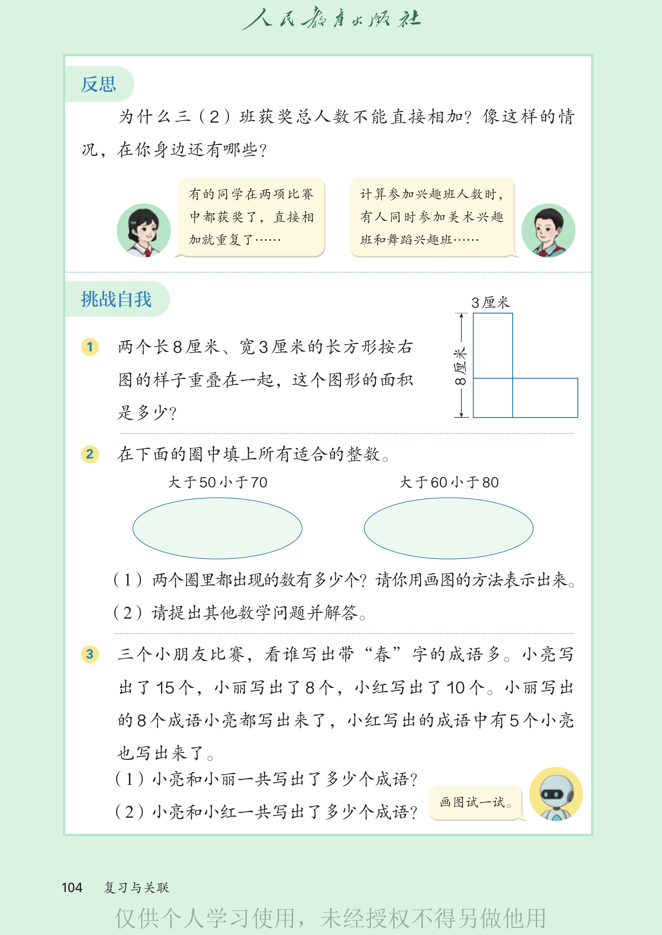 数学三年级下_第109页.png