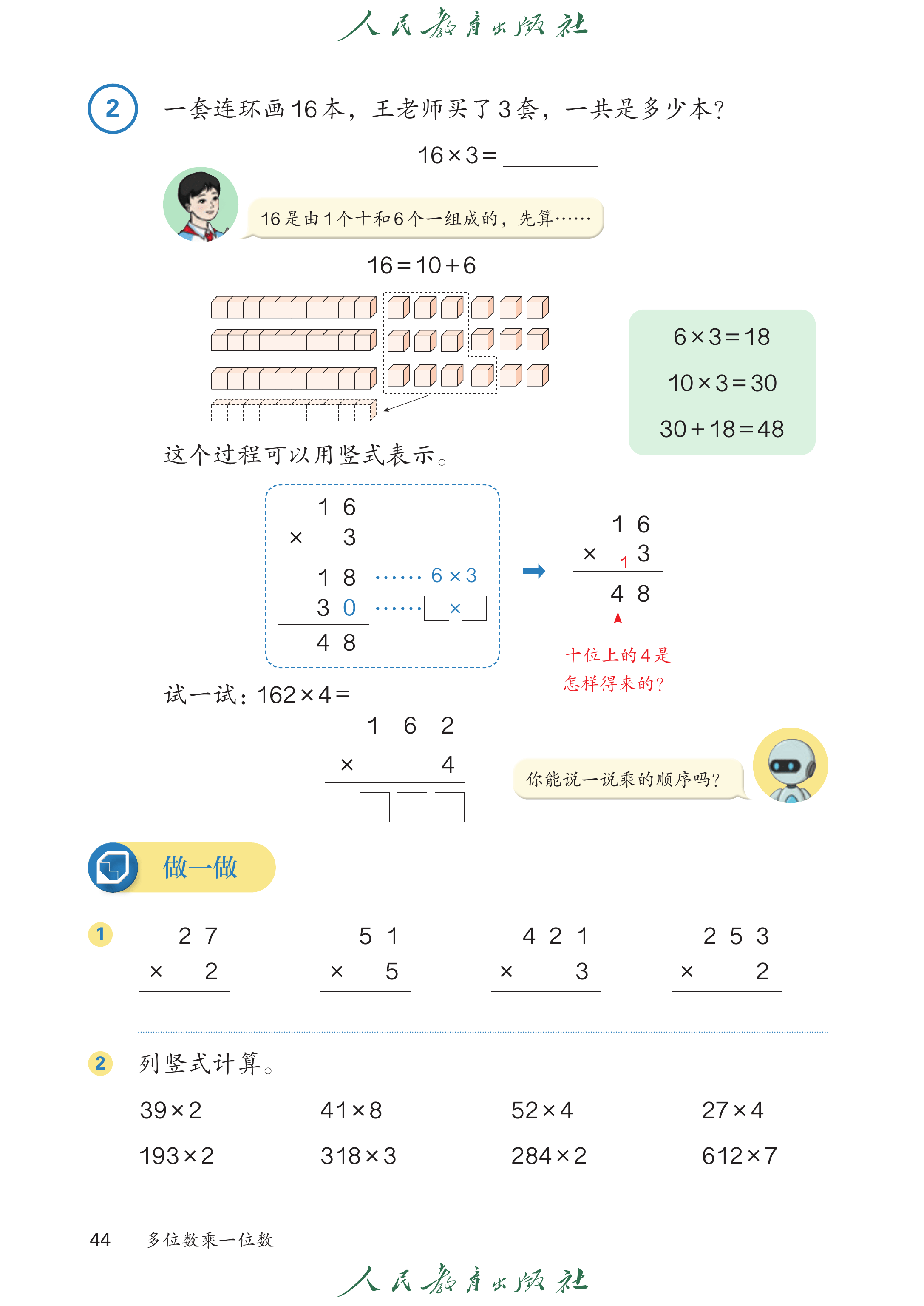 数学三年级上_第049页.png