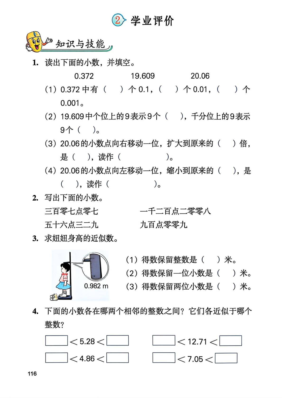 26秋季新版冀教版数学五年级上册课本-逐页转图片-00117.jpg