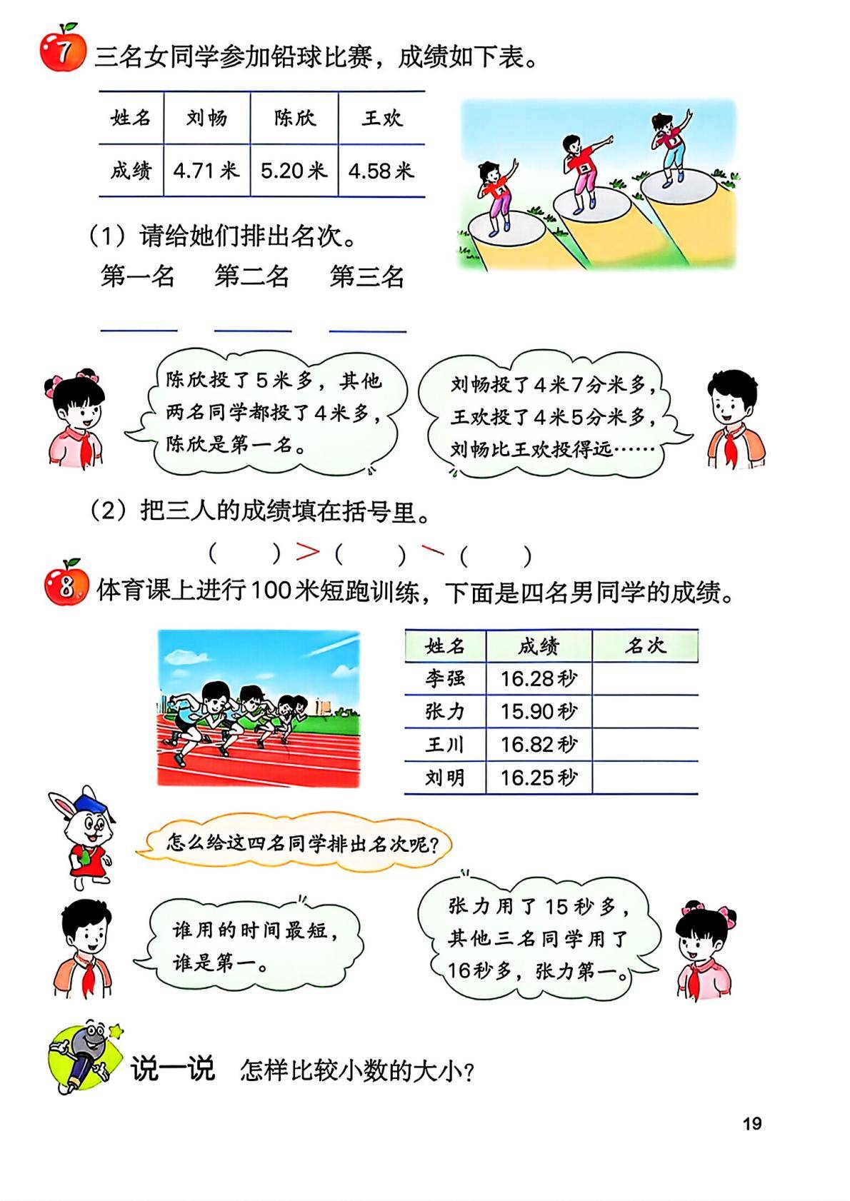 26秋季新版冀教版数学五年级上册课本-逐页转图片-00020.jpg