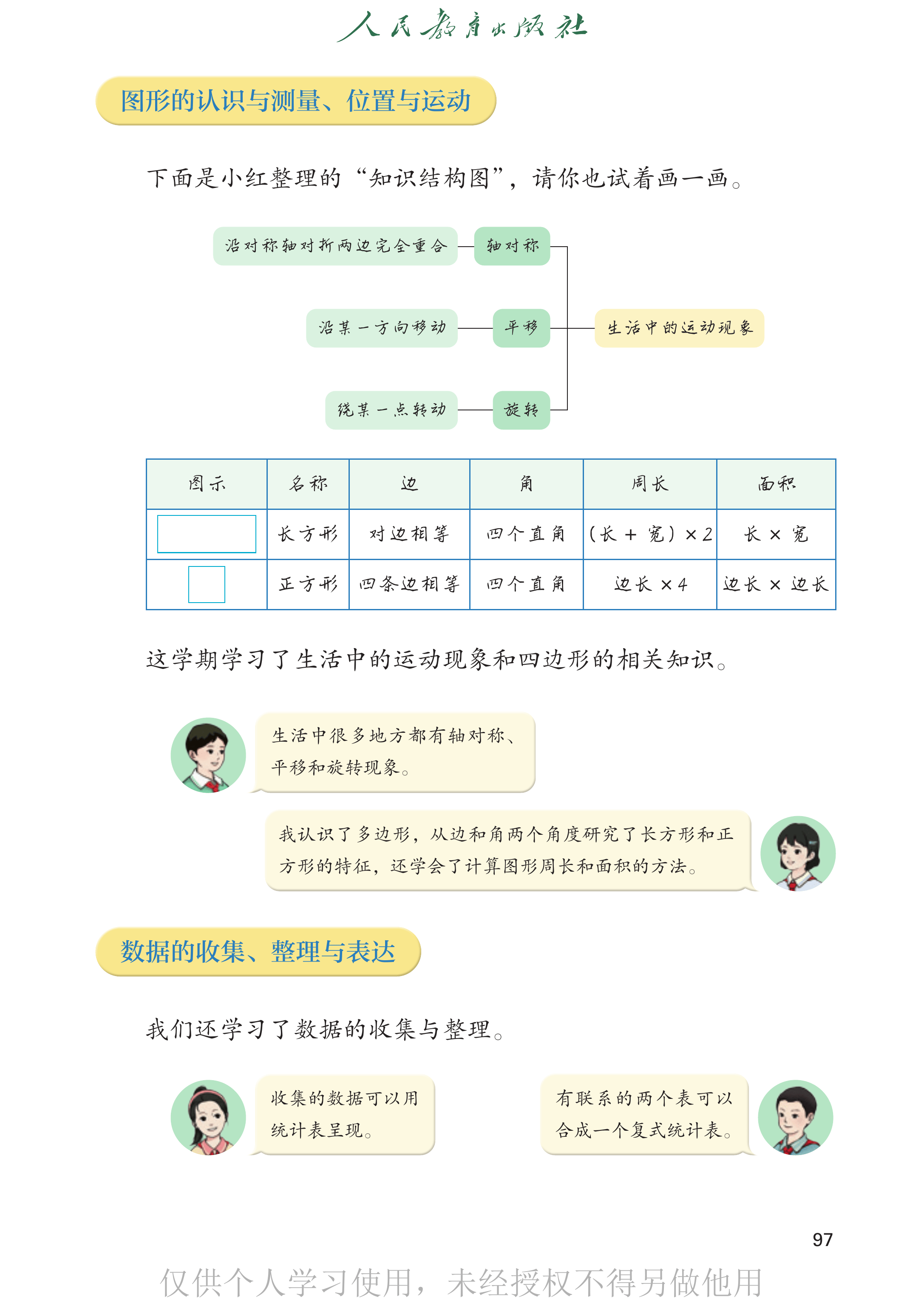 数学三年级下_第102页.png
