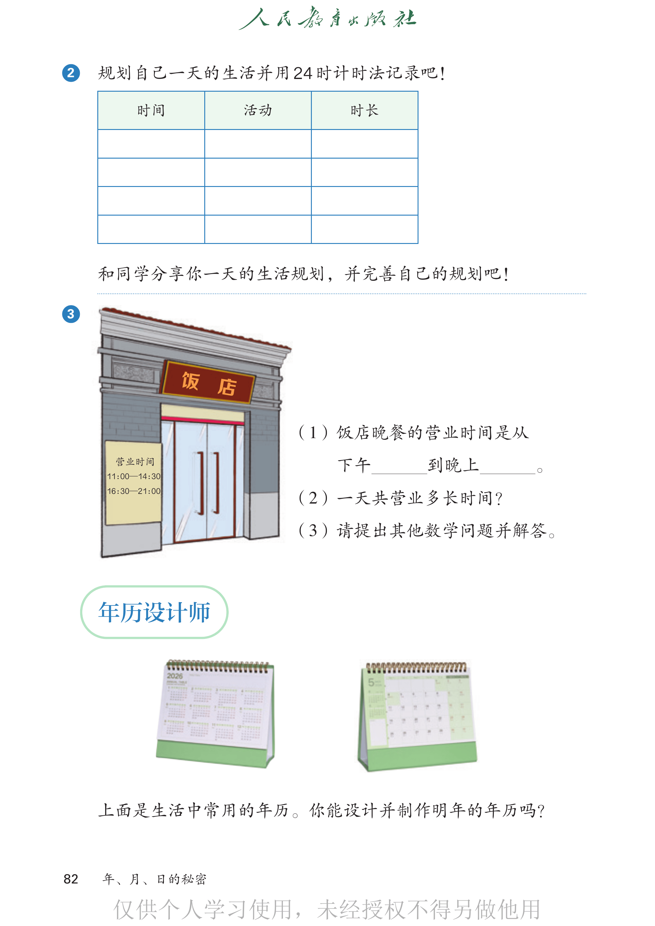 数学三年级下_第087页.png