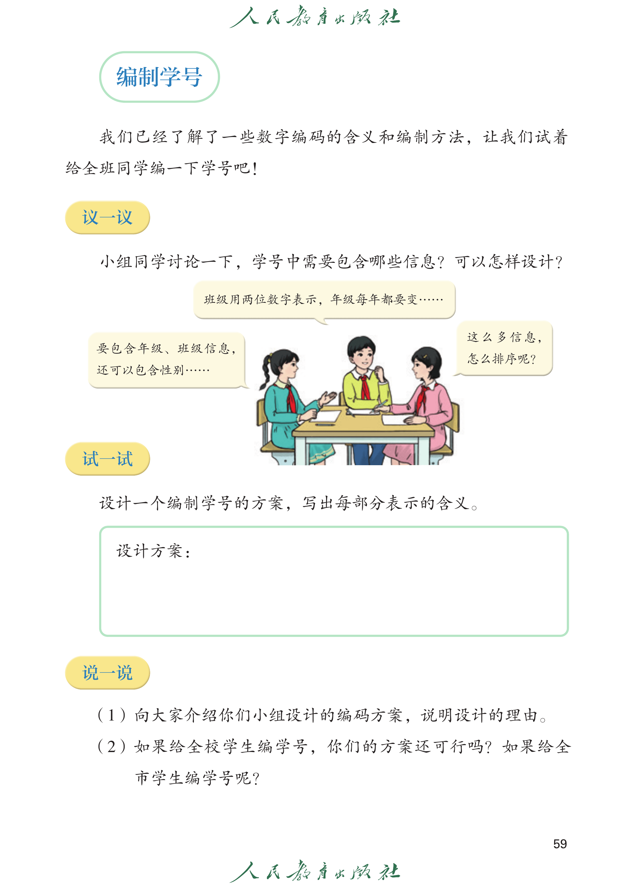 数学三年级上_第064页.png