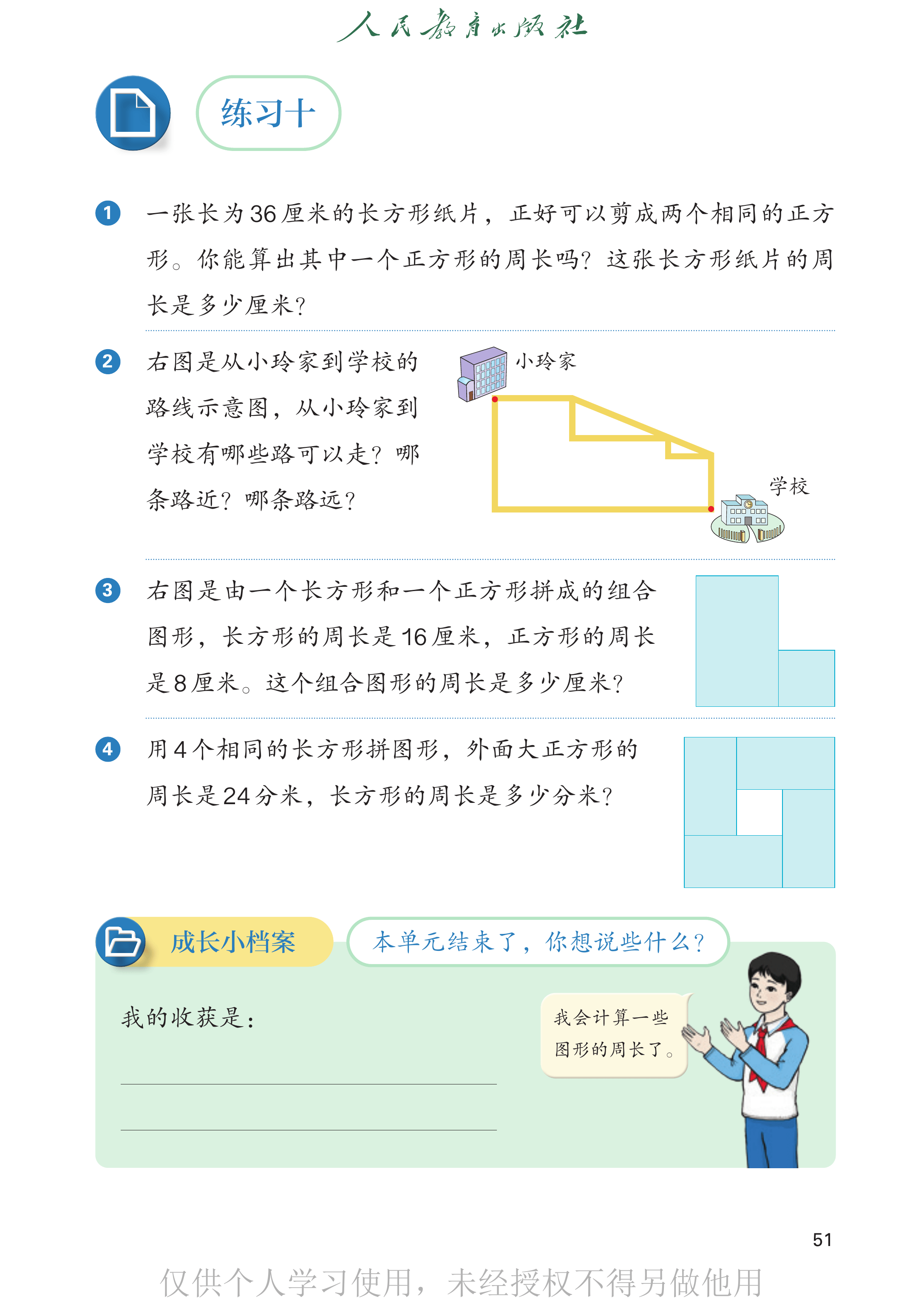 数学三年级下_第056页.png
