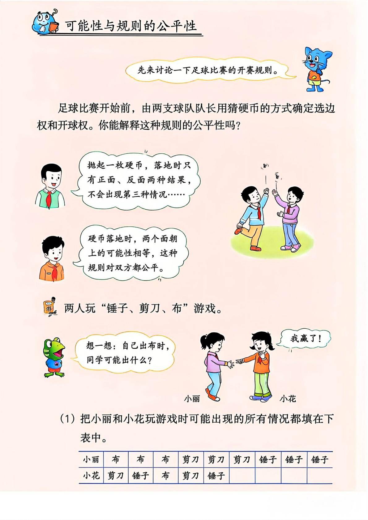 26秋季新版冀教版数学五年级上册课本-逐页转图片-00079.jpg
