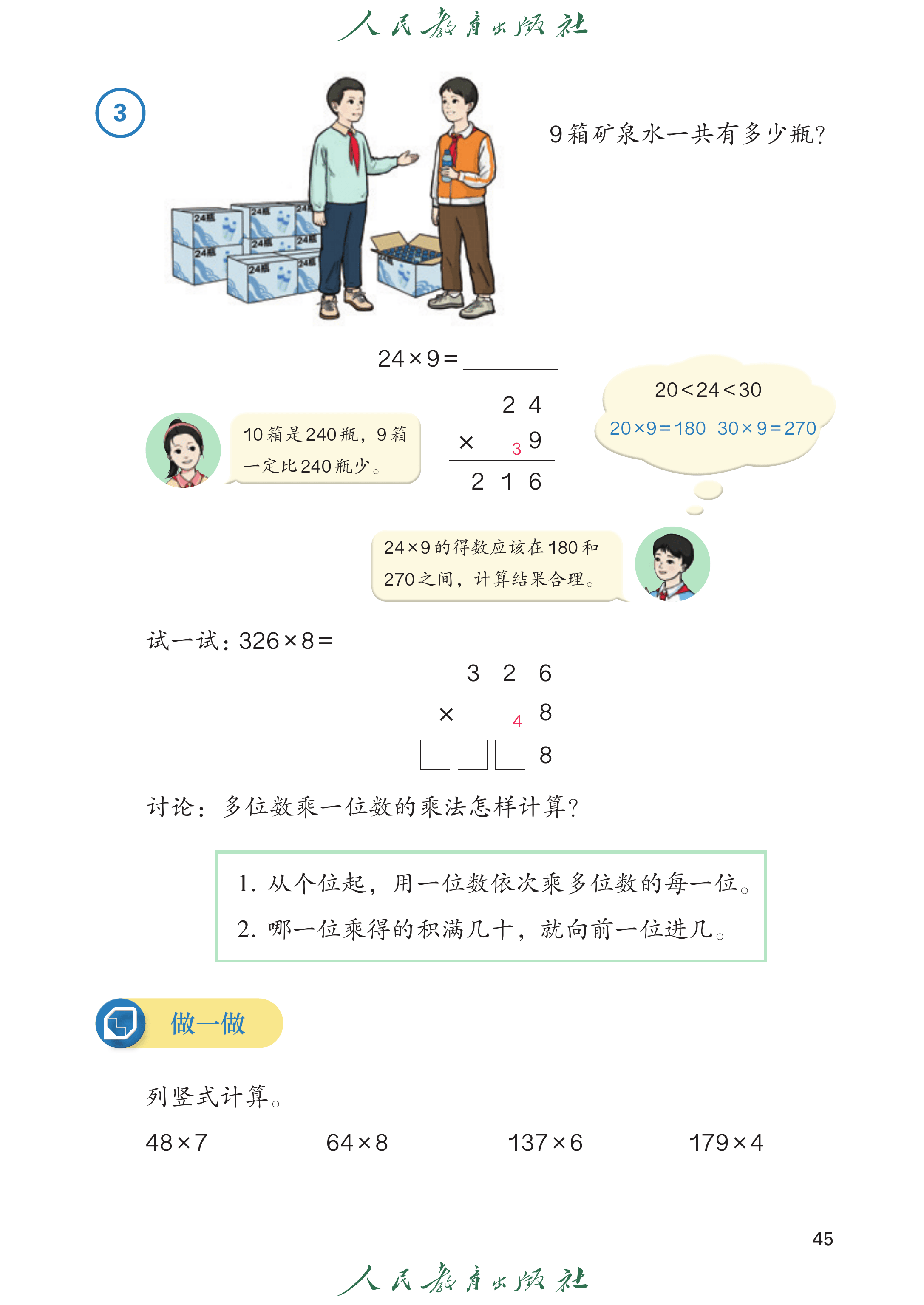 数学三年级上_第050页.png