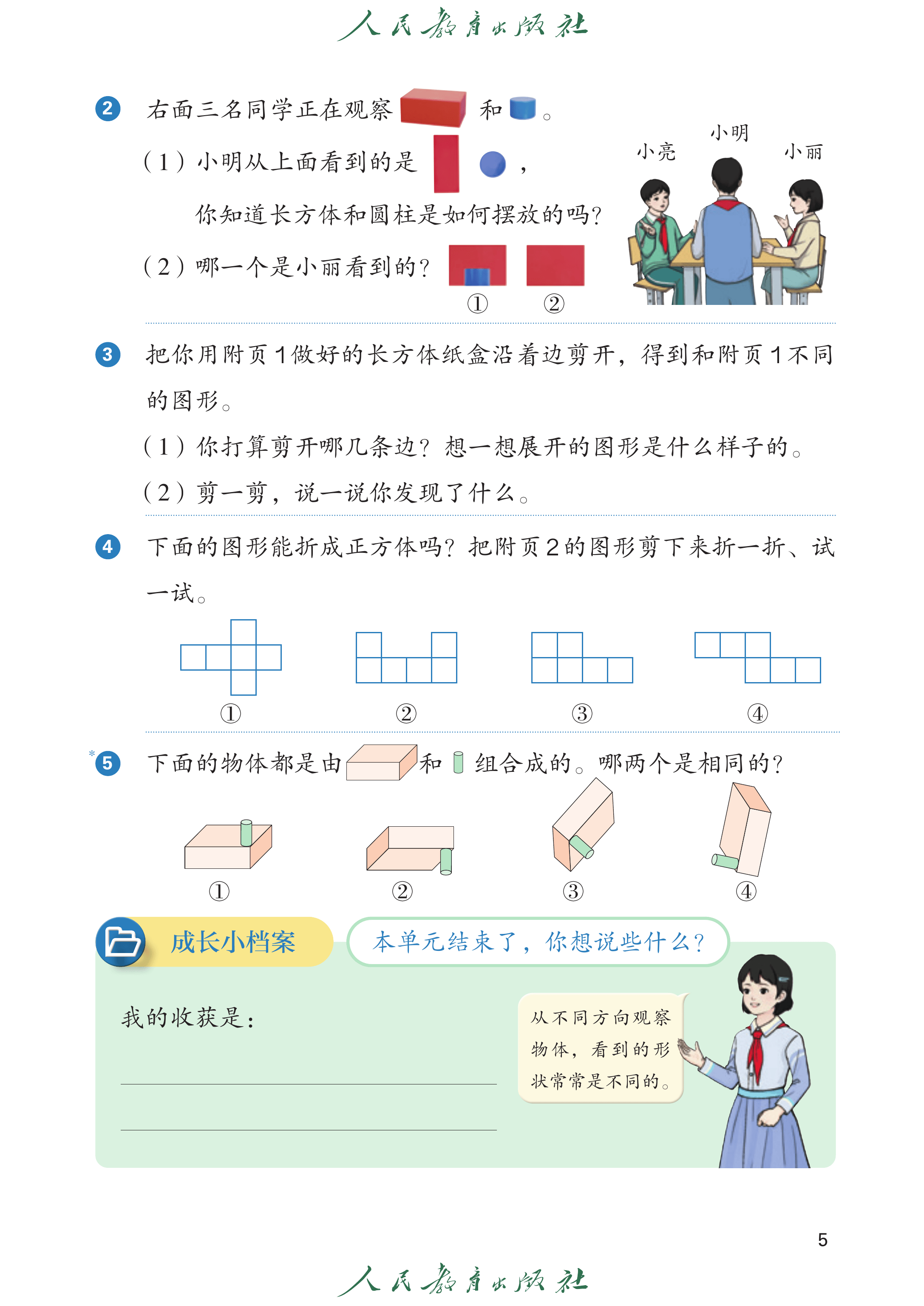 数学三年级上_第010页.png