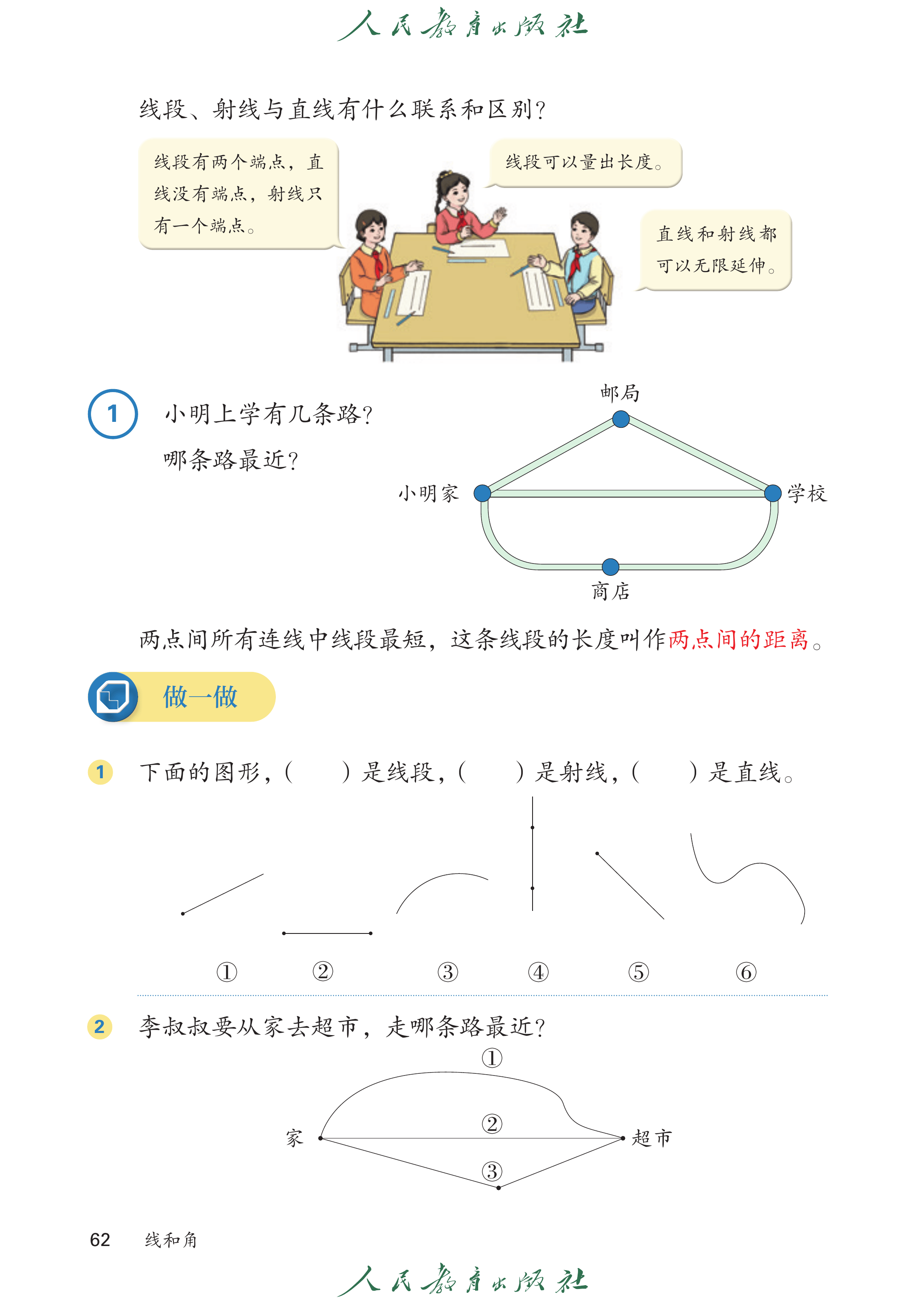 数学三年级上_第067页.png