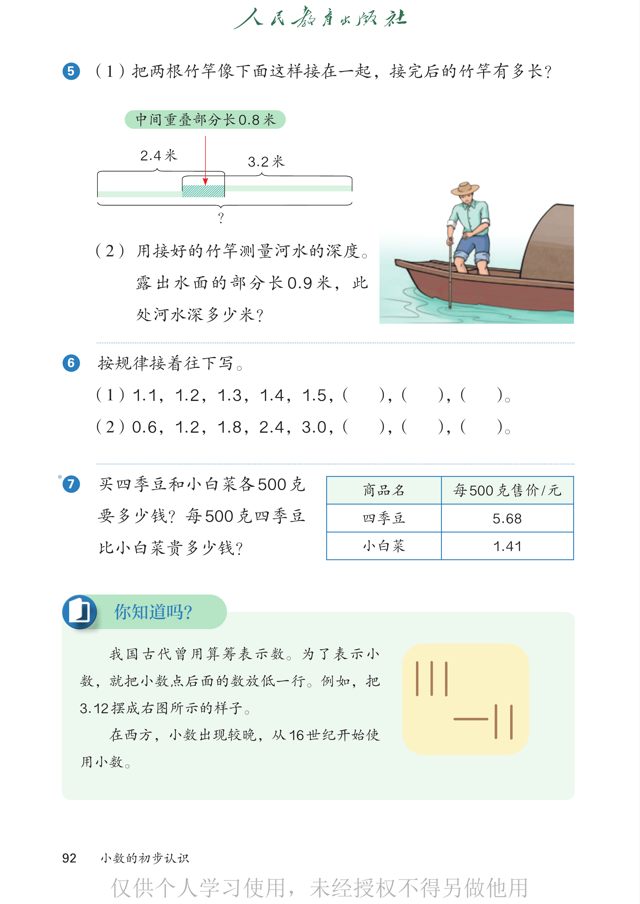 数学三年级下_第097页.png