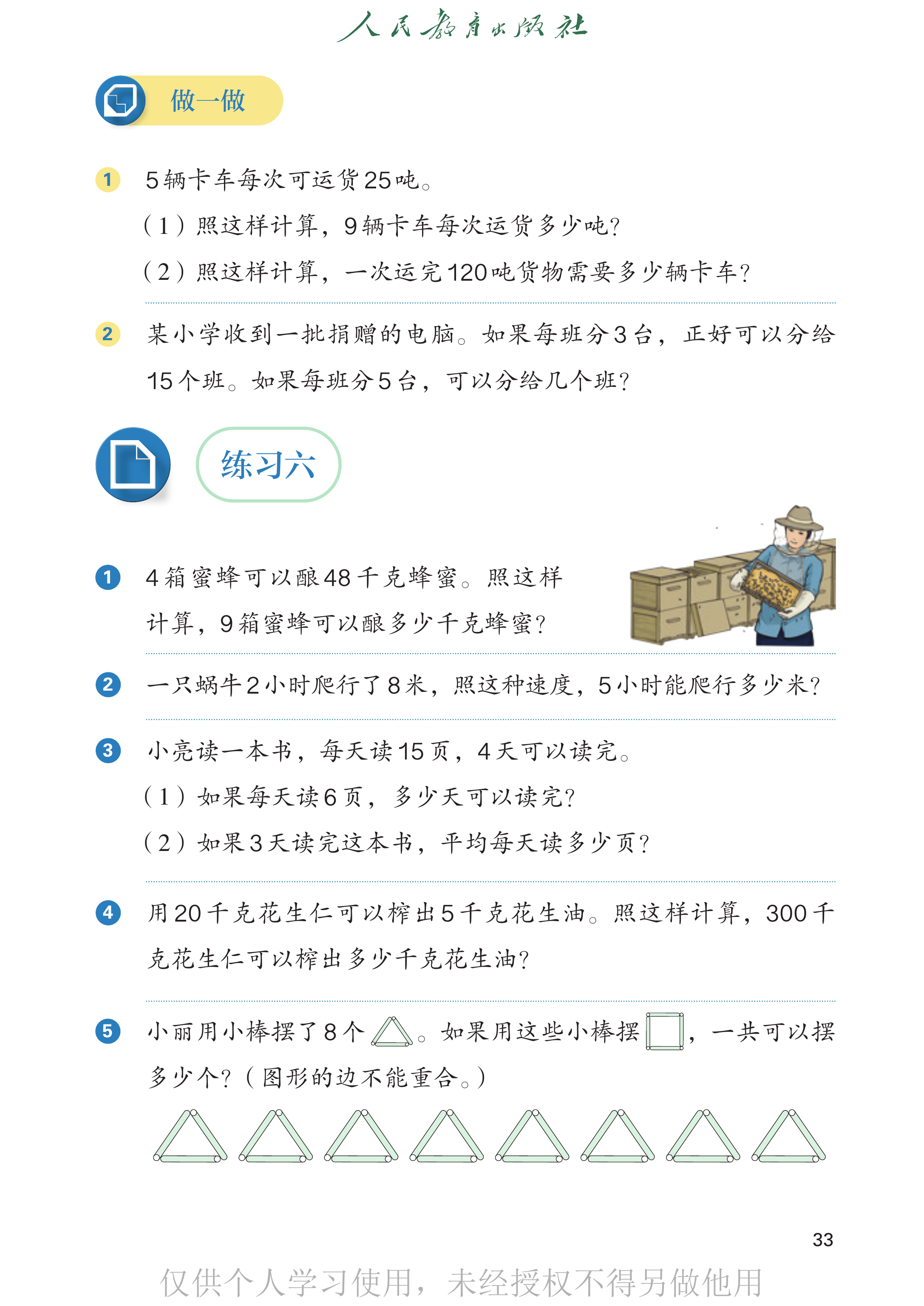 数学三年级下_第038页.png