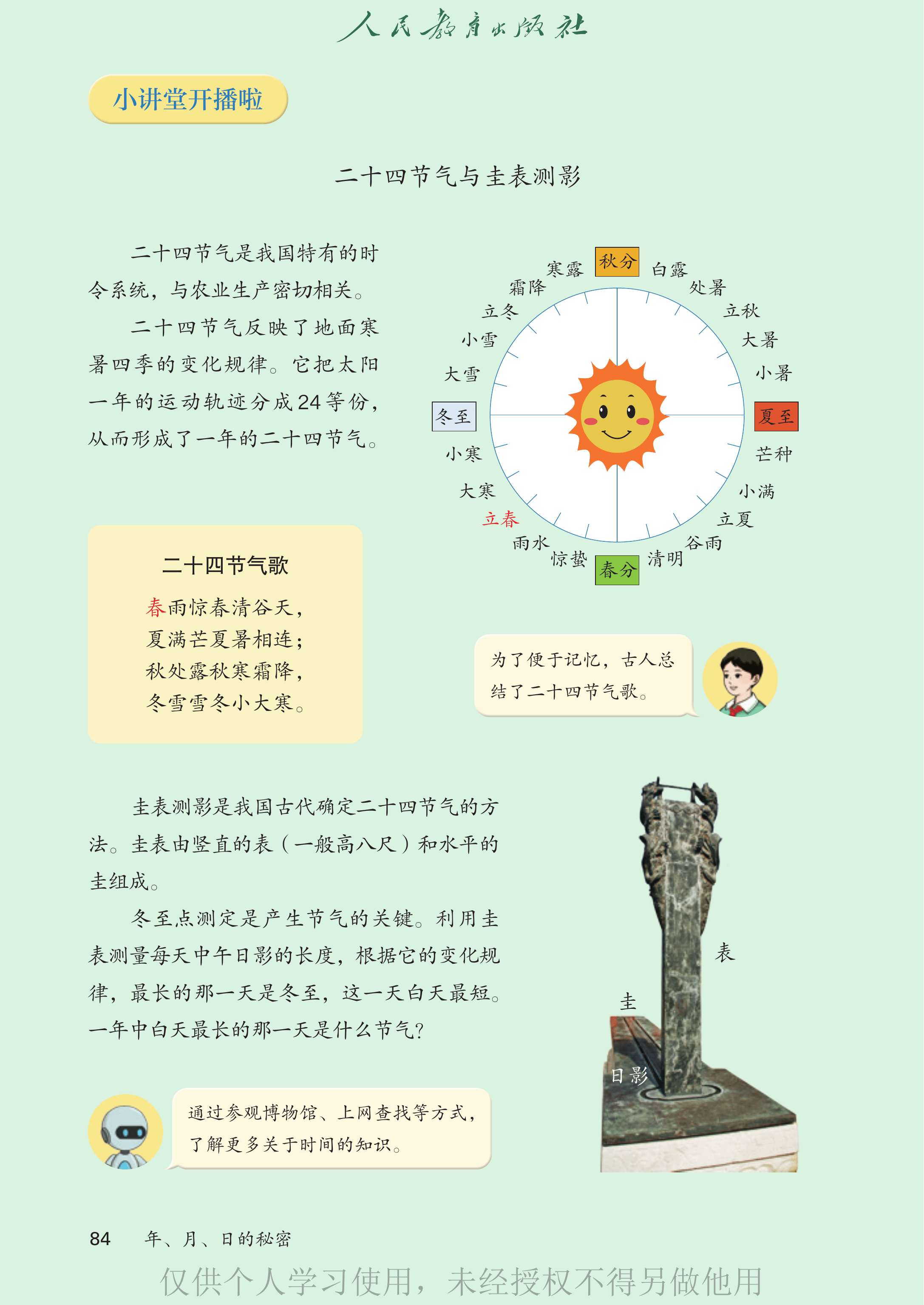 数学三年级下_第089页.png