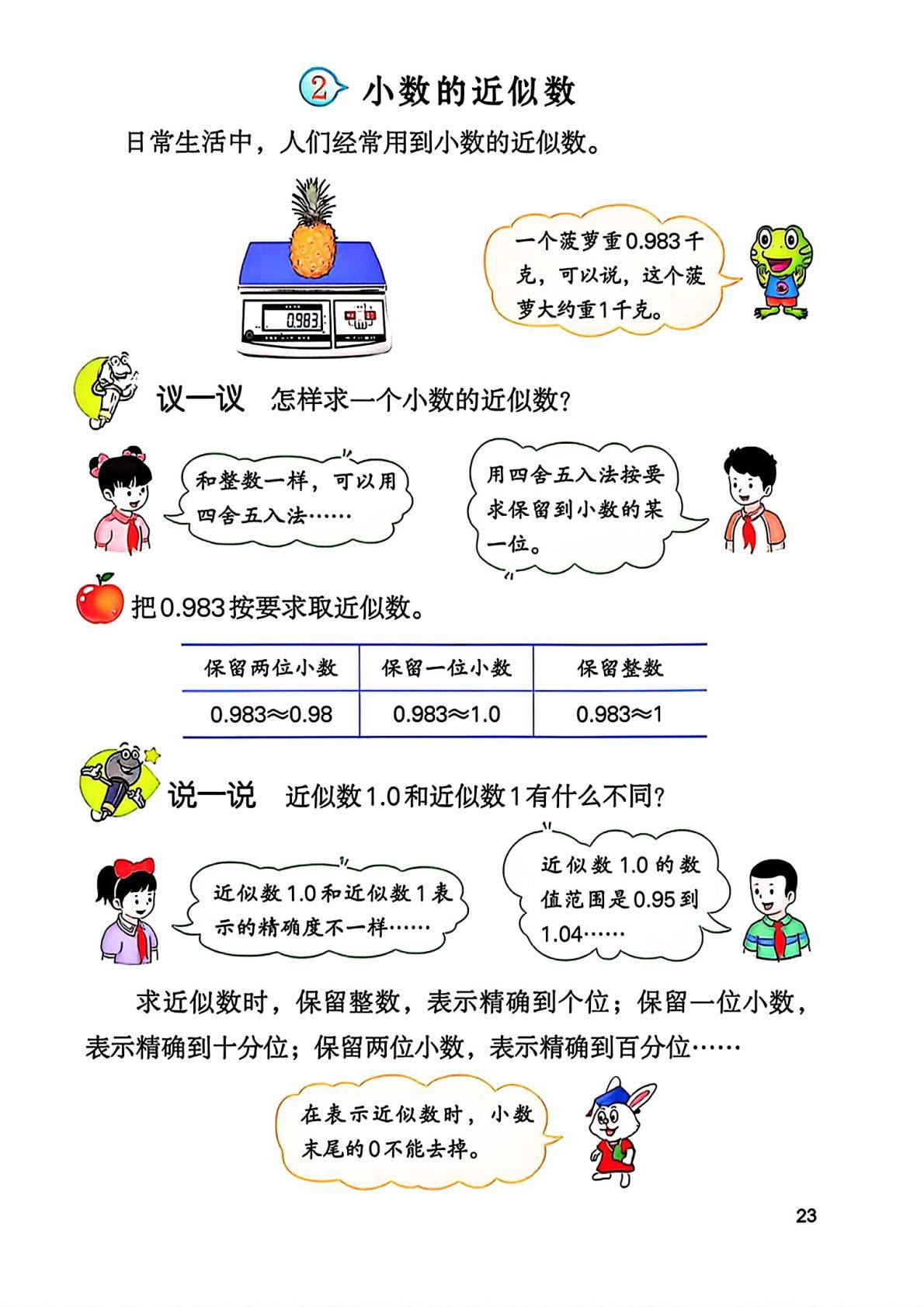 26秋季新版冀教版数学五年级上册课本-逐页转图片-00024.jpg