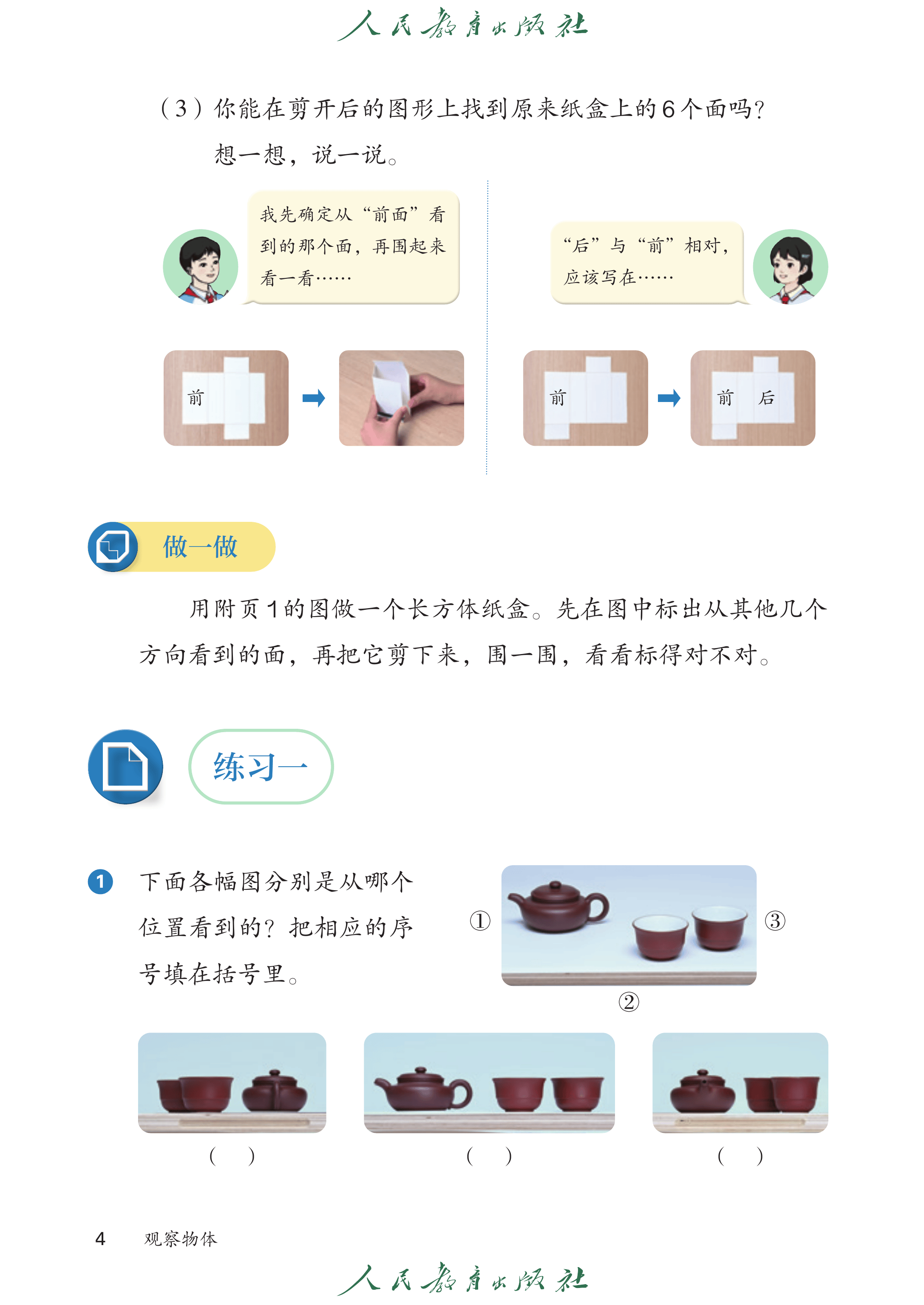 数学三年级上_第009页.png