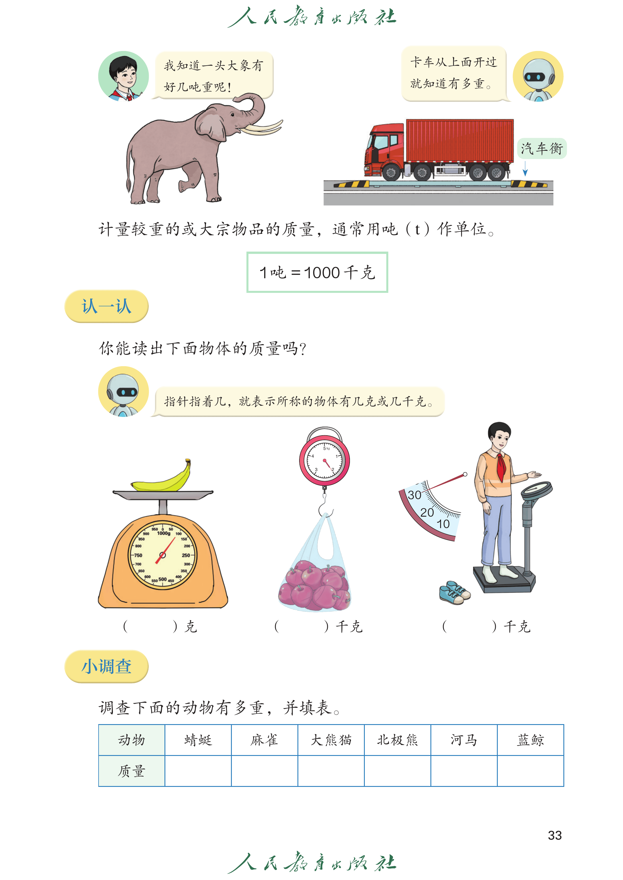 数学三年级上_第038页.png