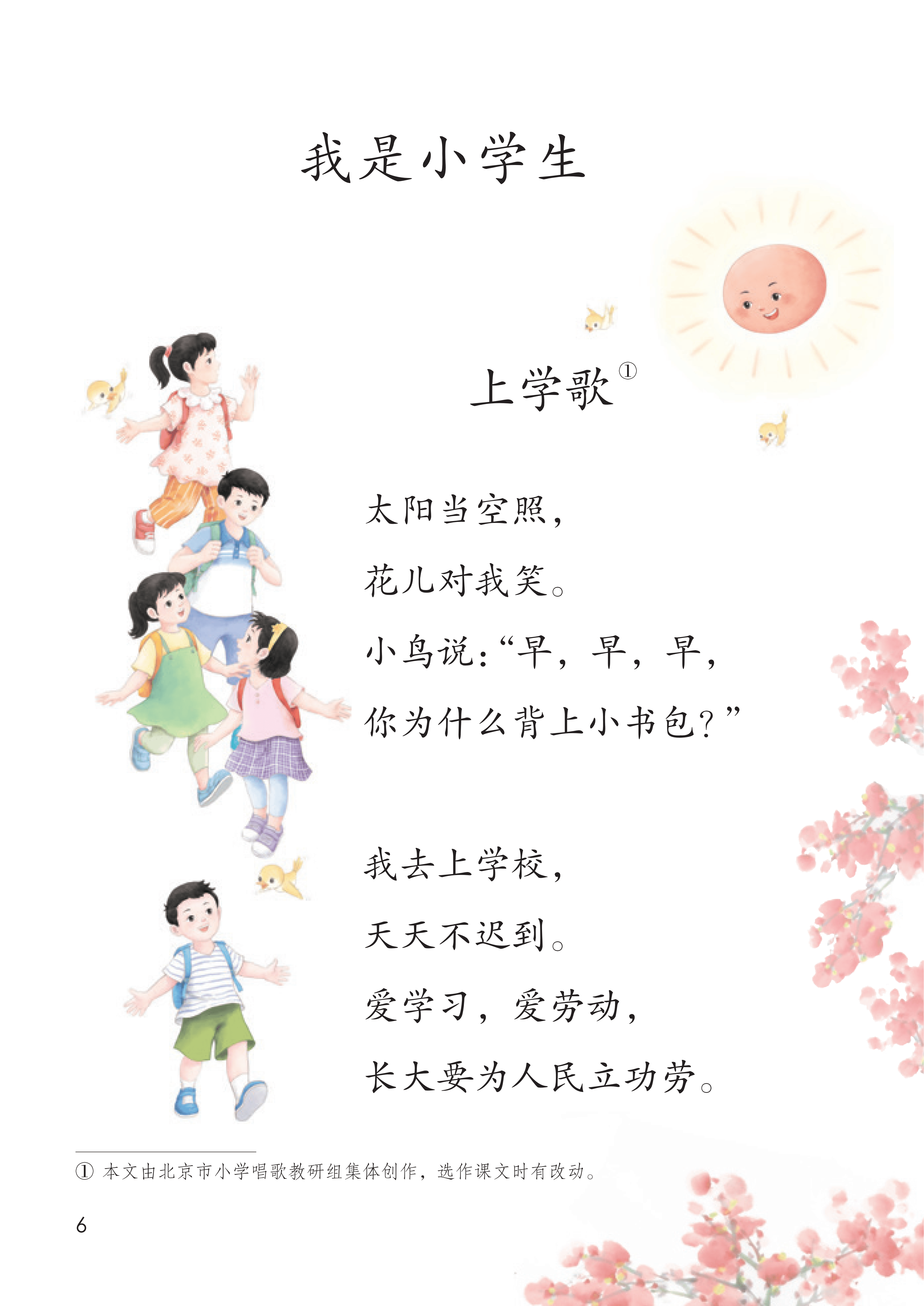 最新【人教版】1年级语文课本•上册_09.png