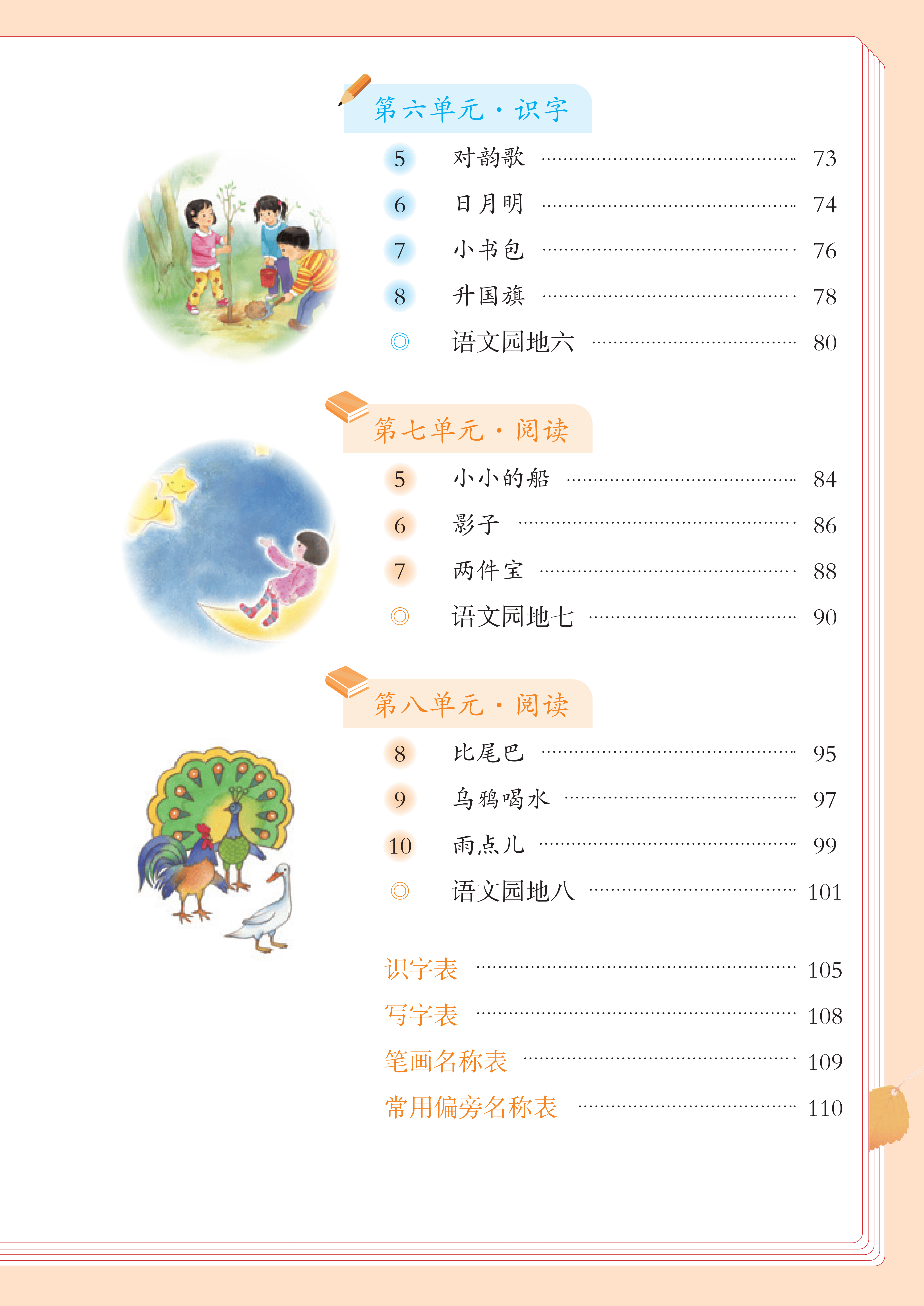 最新【人教版】1年级语文课本•上册_04.png