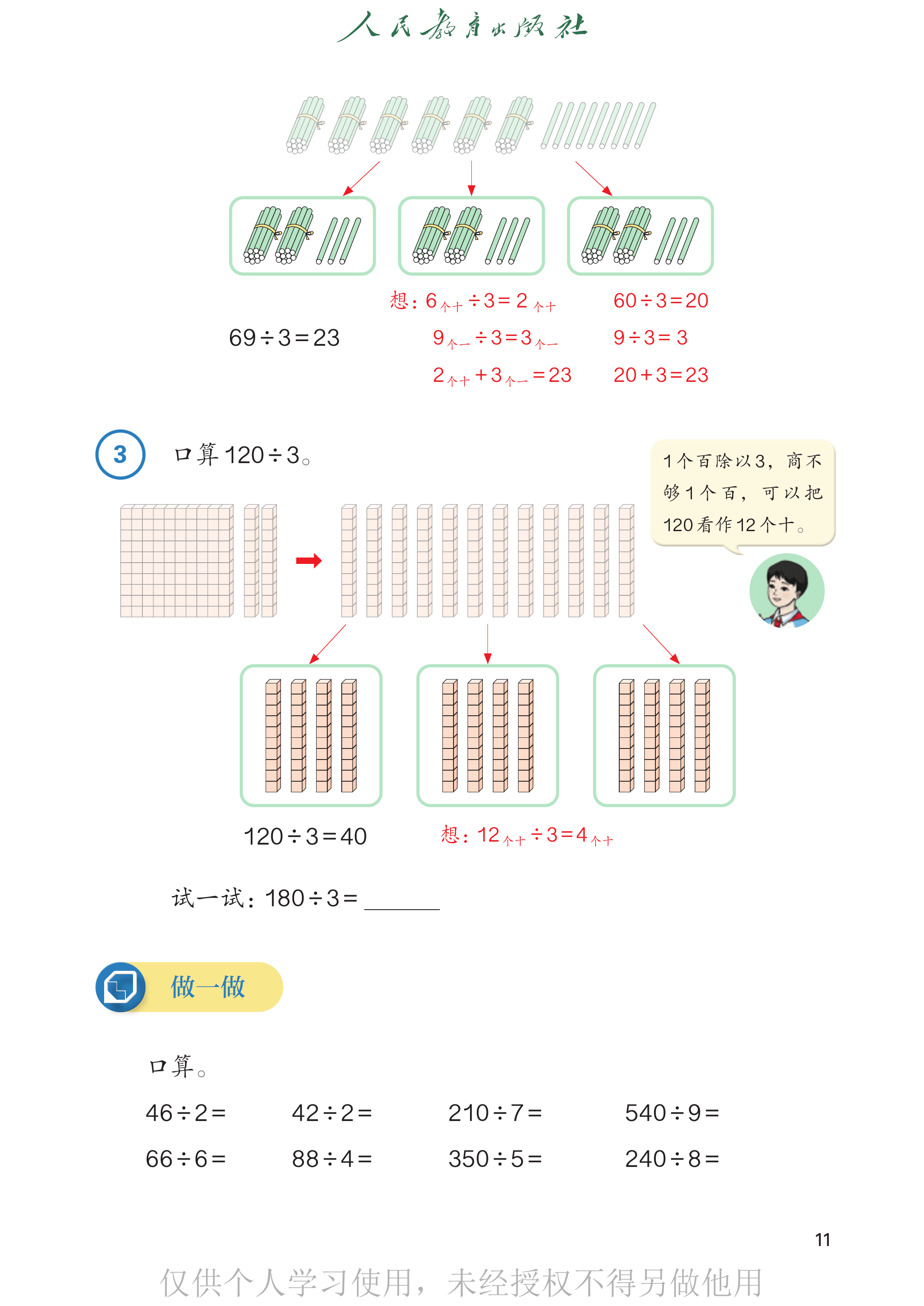 数学三年级下_第016页.png