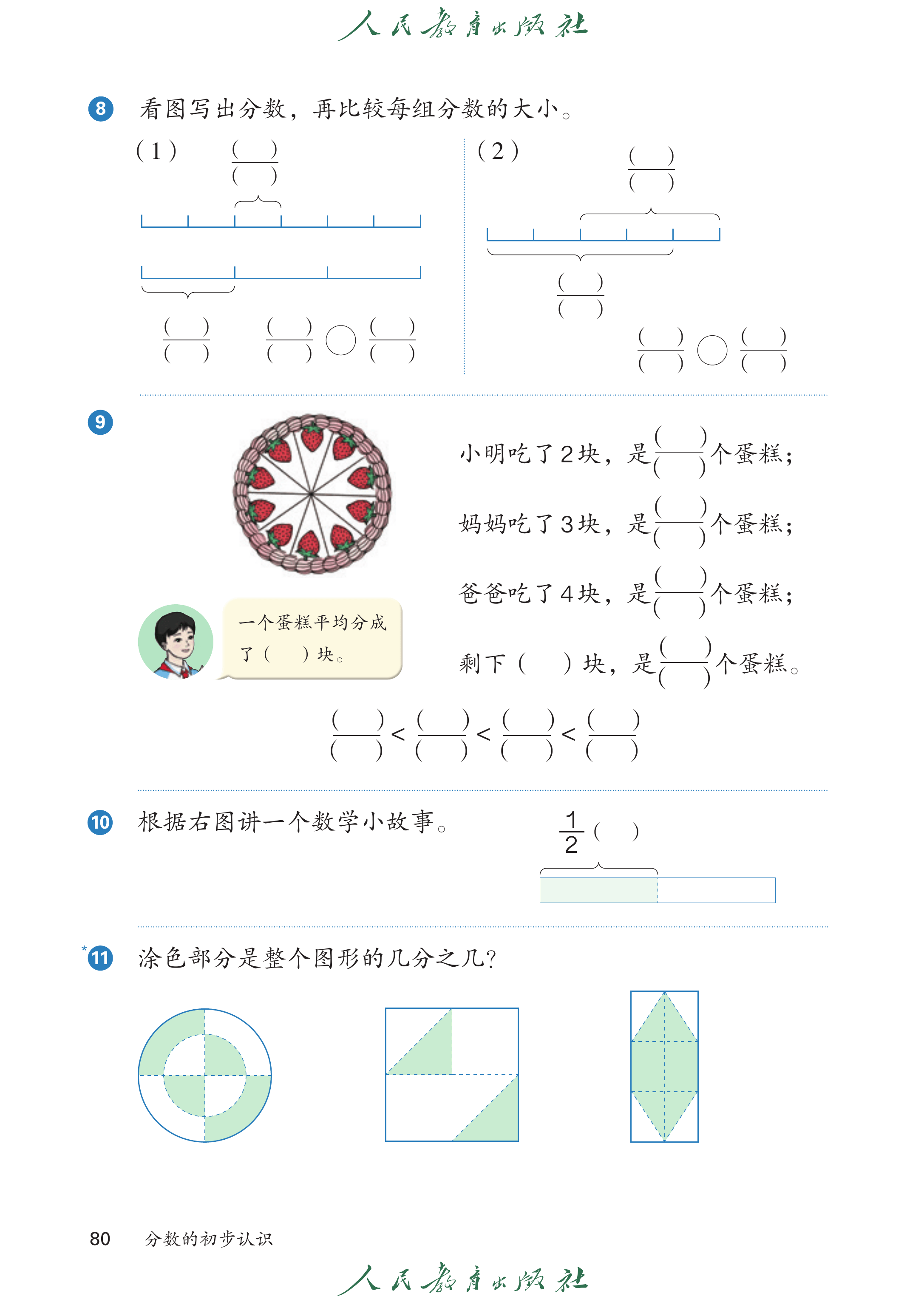 数学三年级上_第085页.png
