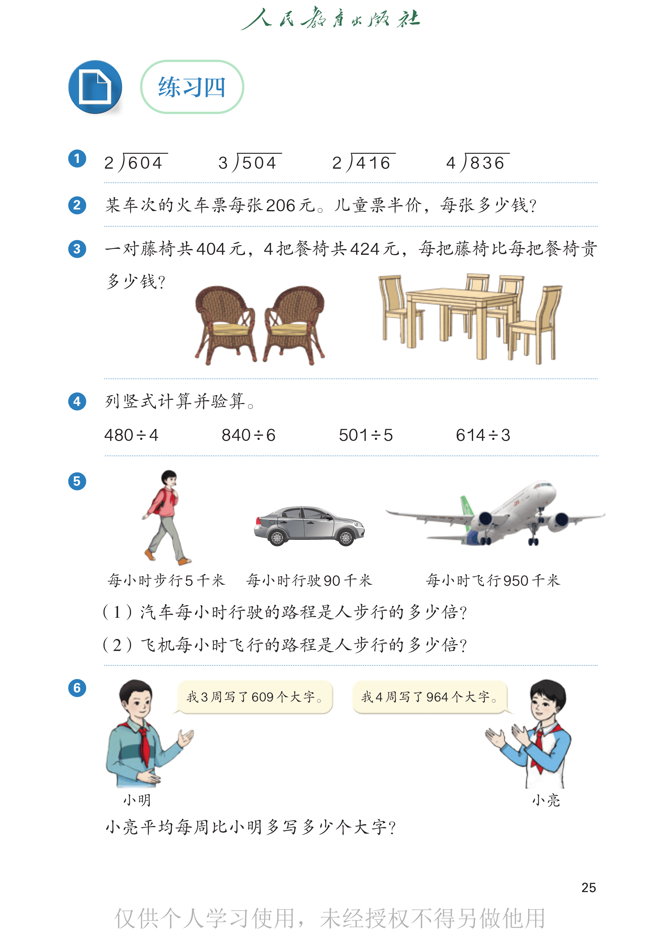 数学三年级下_第030页.png