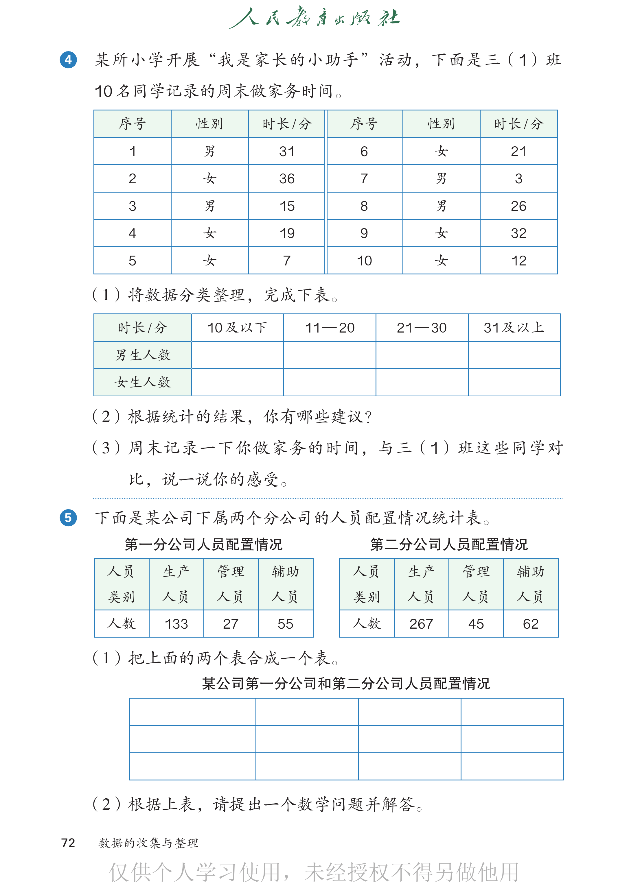 数学三年级下_第077页.png