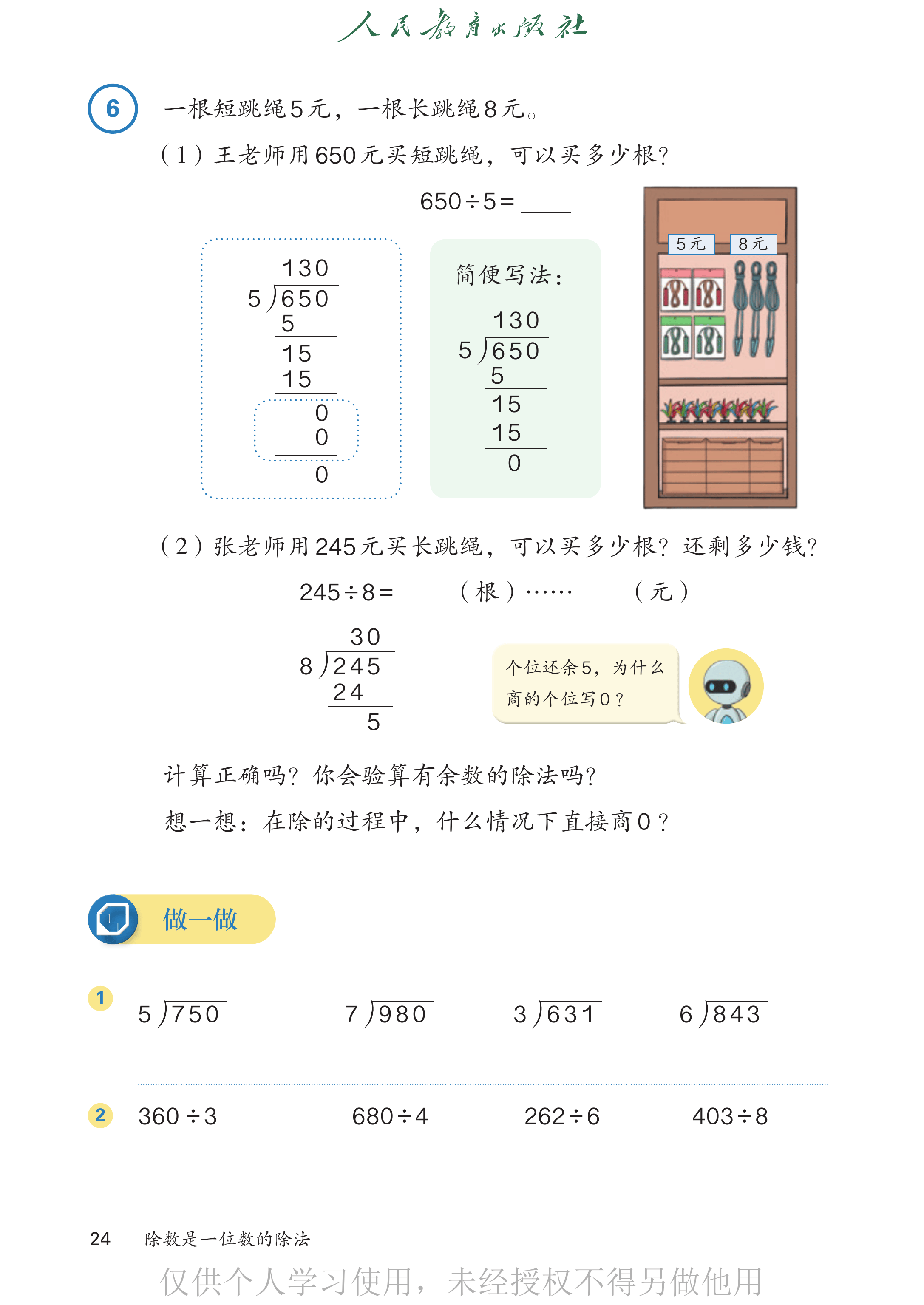数学三年级下_第029页.png