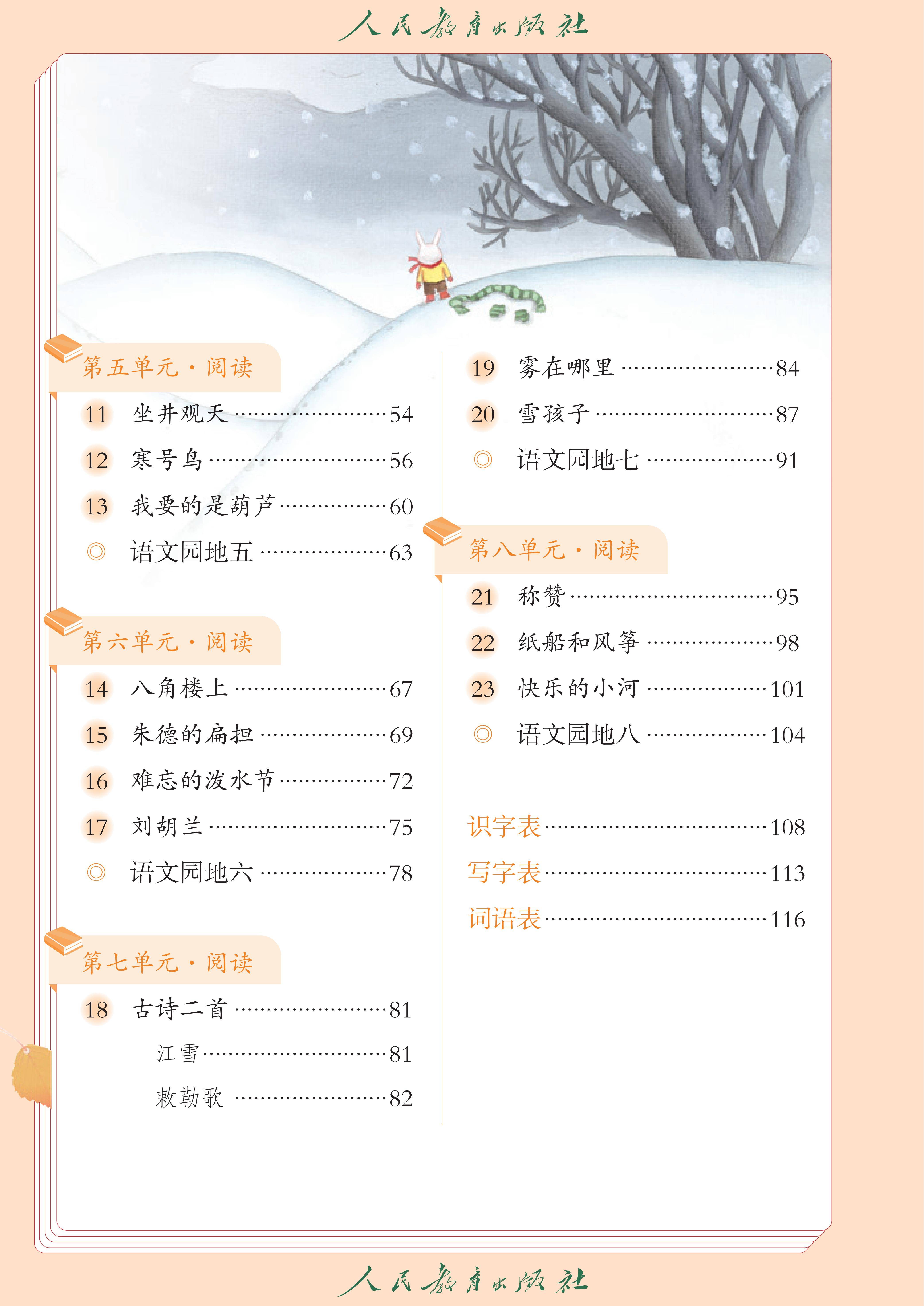 （根据2022年版课程标准修订）义务教育教科书·语文二年级上册_05.jpg