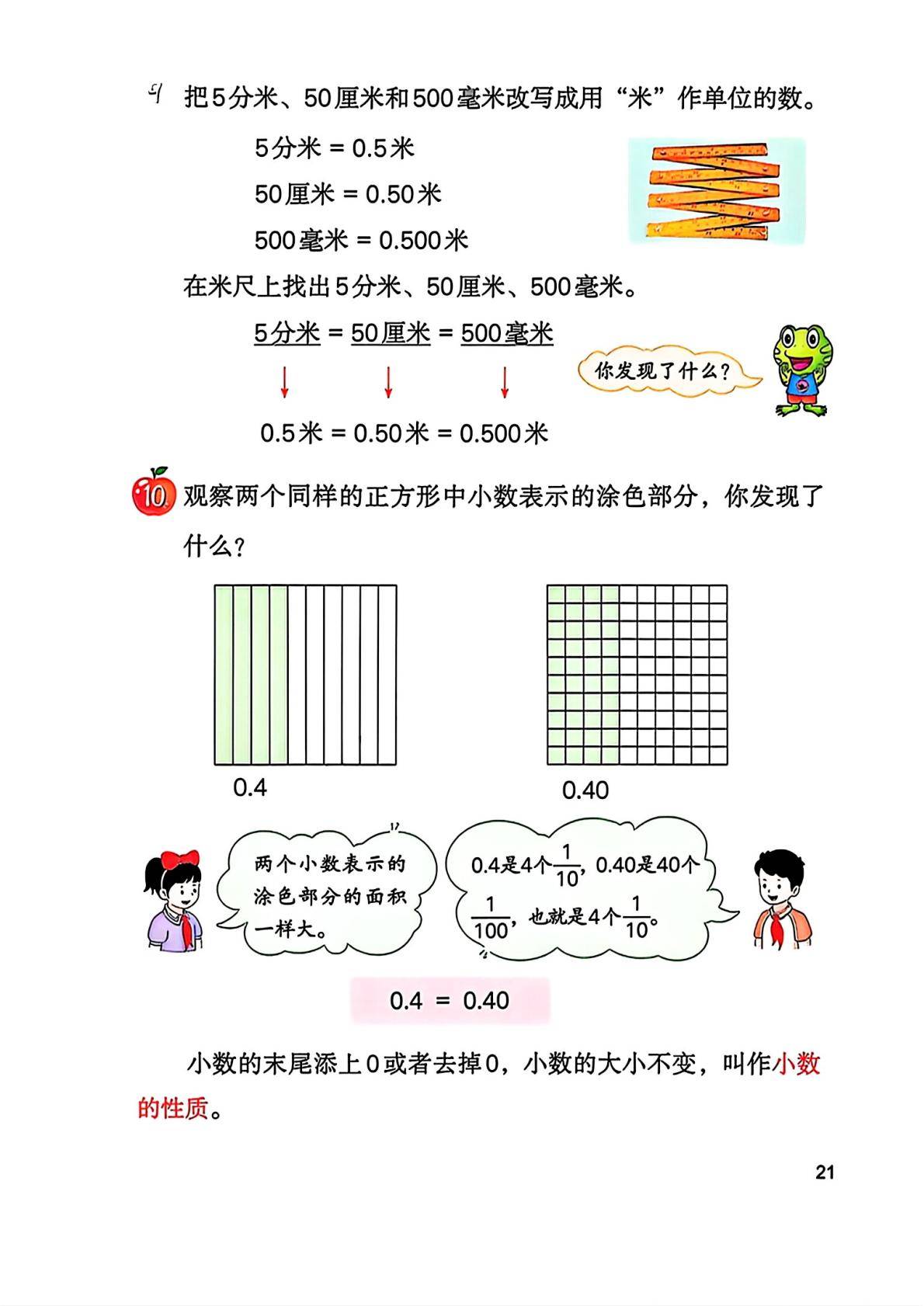 26秋季新版冀教版数学五年级上册课本-逐页转图片-00022.jpg