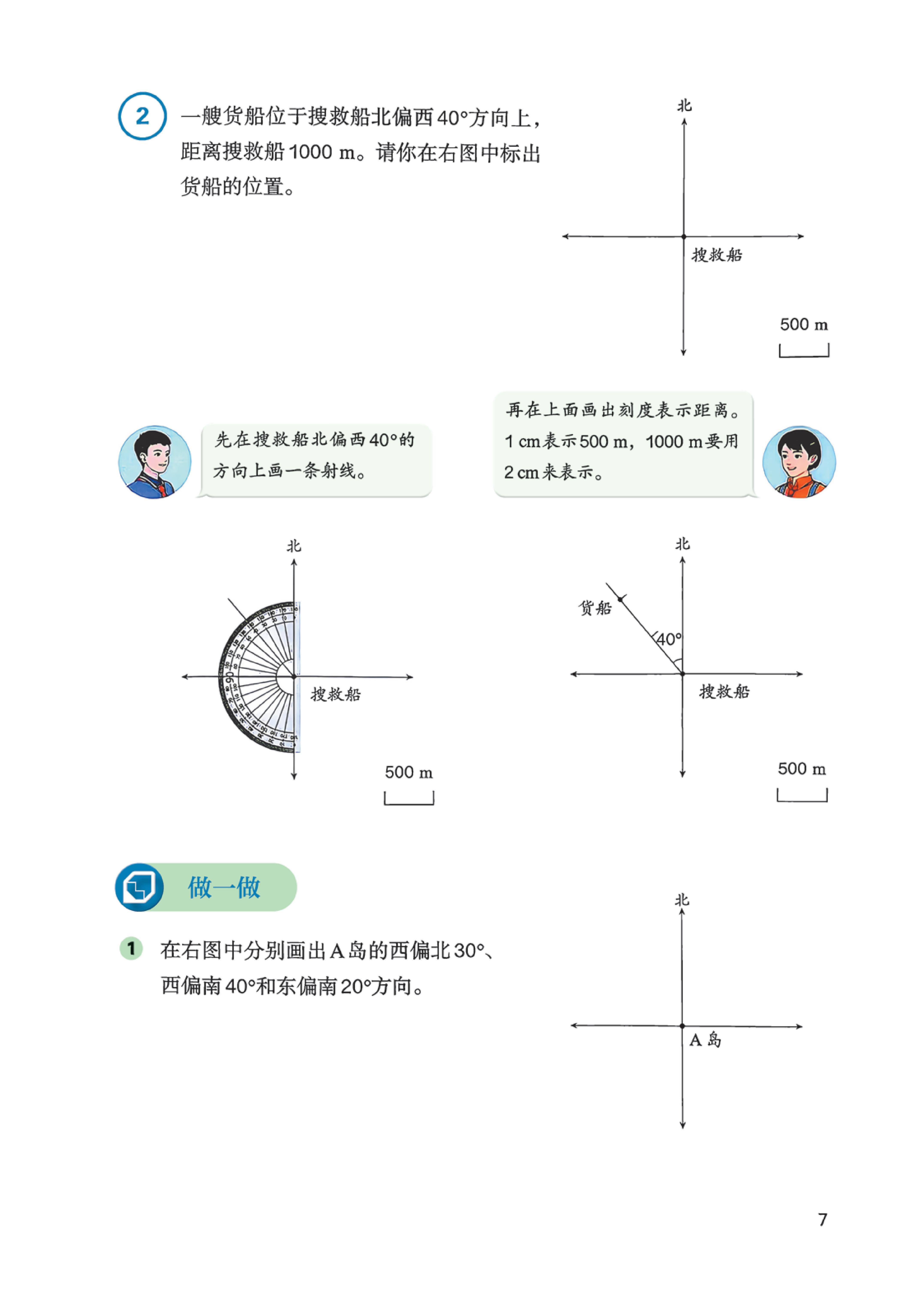 最新【人教版】6年级数学课本•上册_10.jpg
