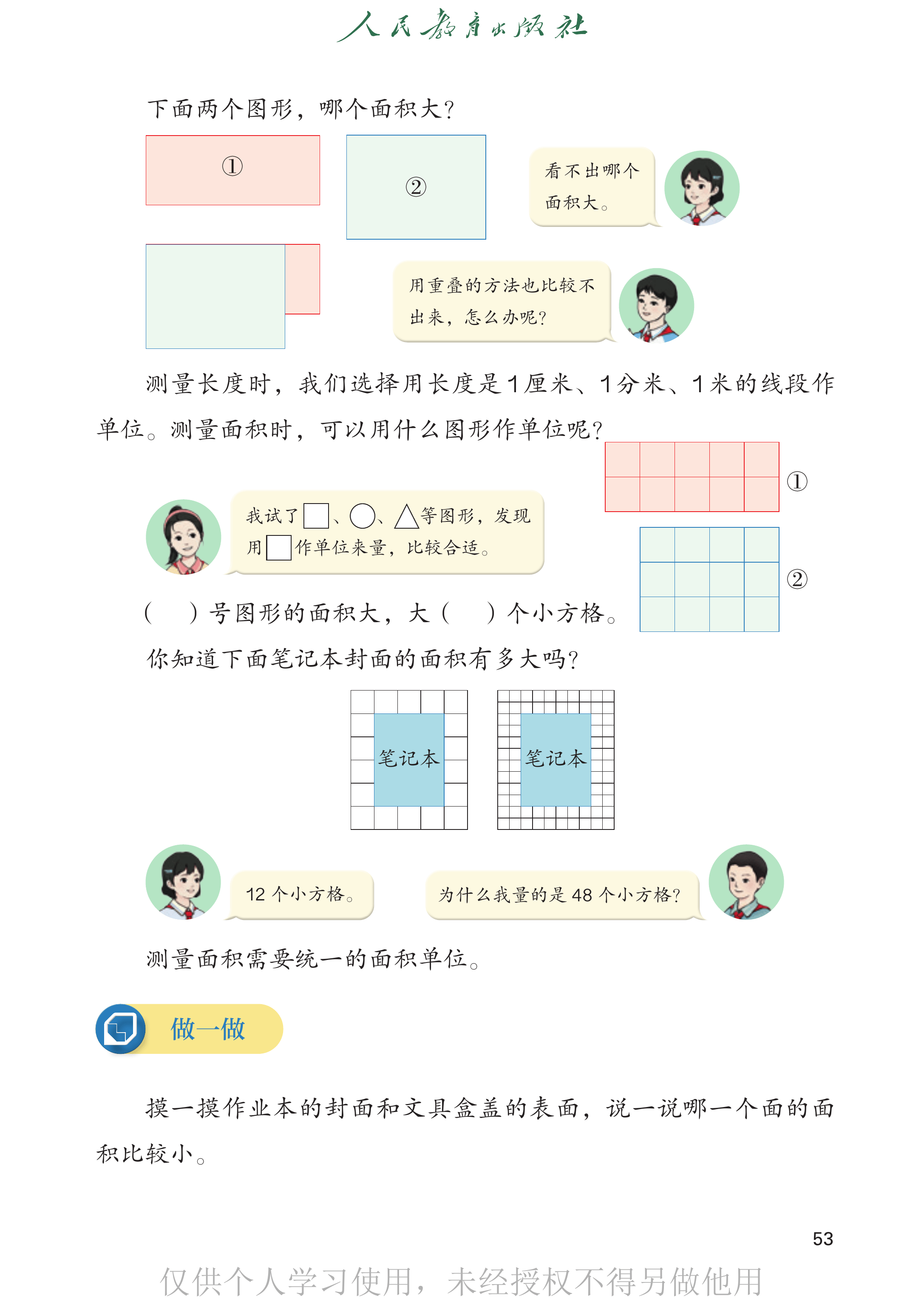 数学三年级下_第058页.png
