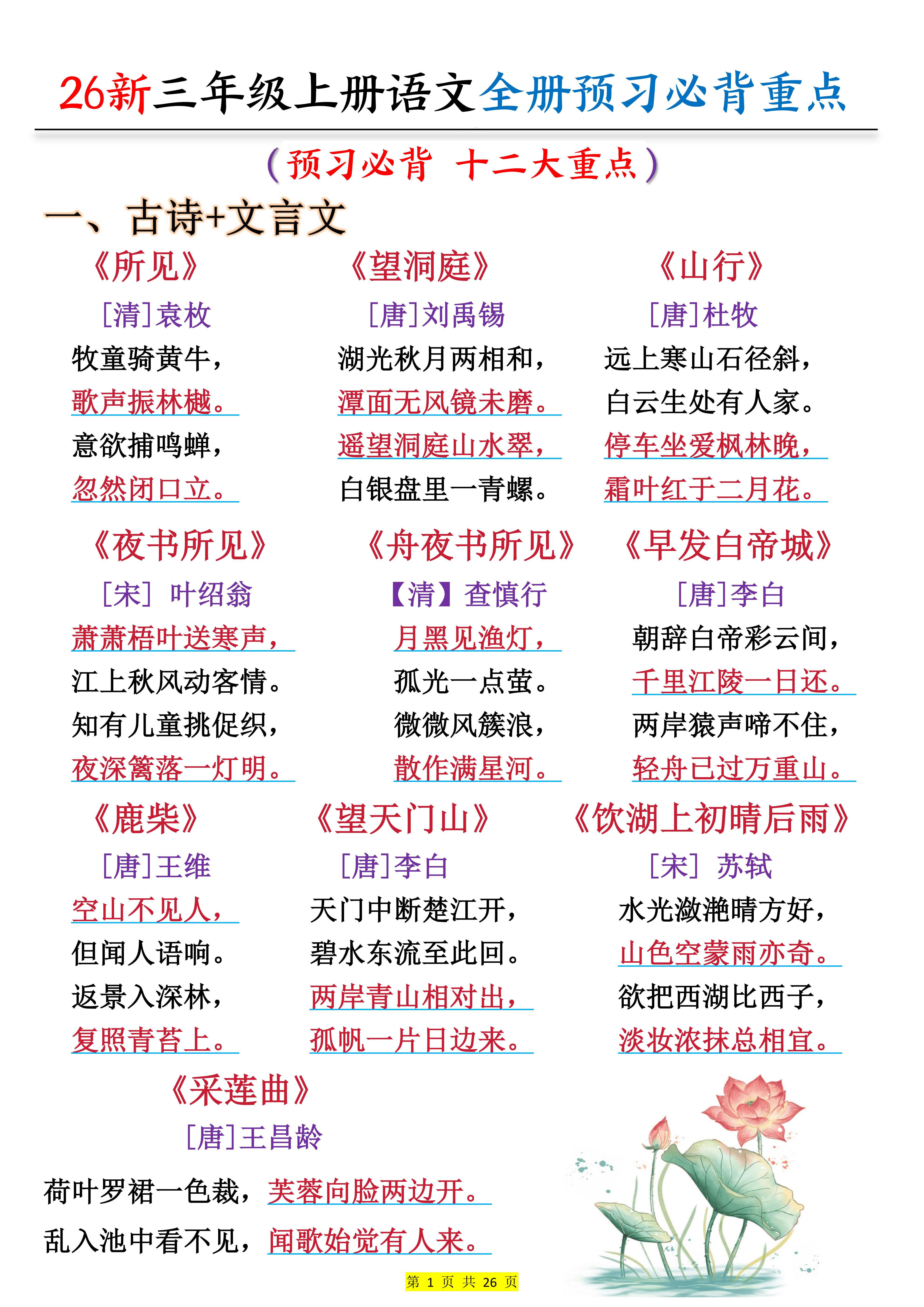 三上丨语文 全册预习必背重点（十二大重点）26页_01.png