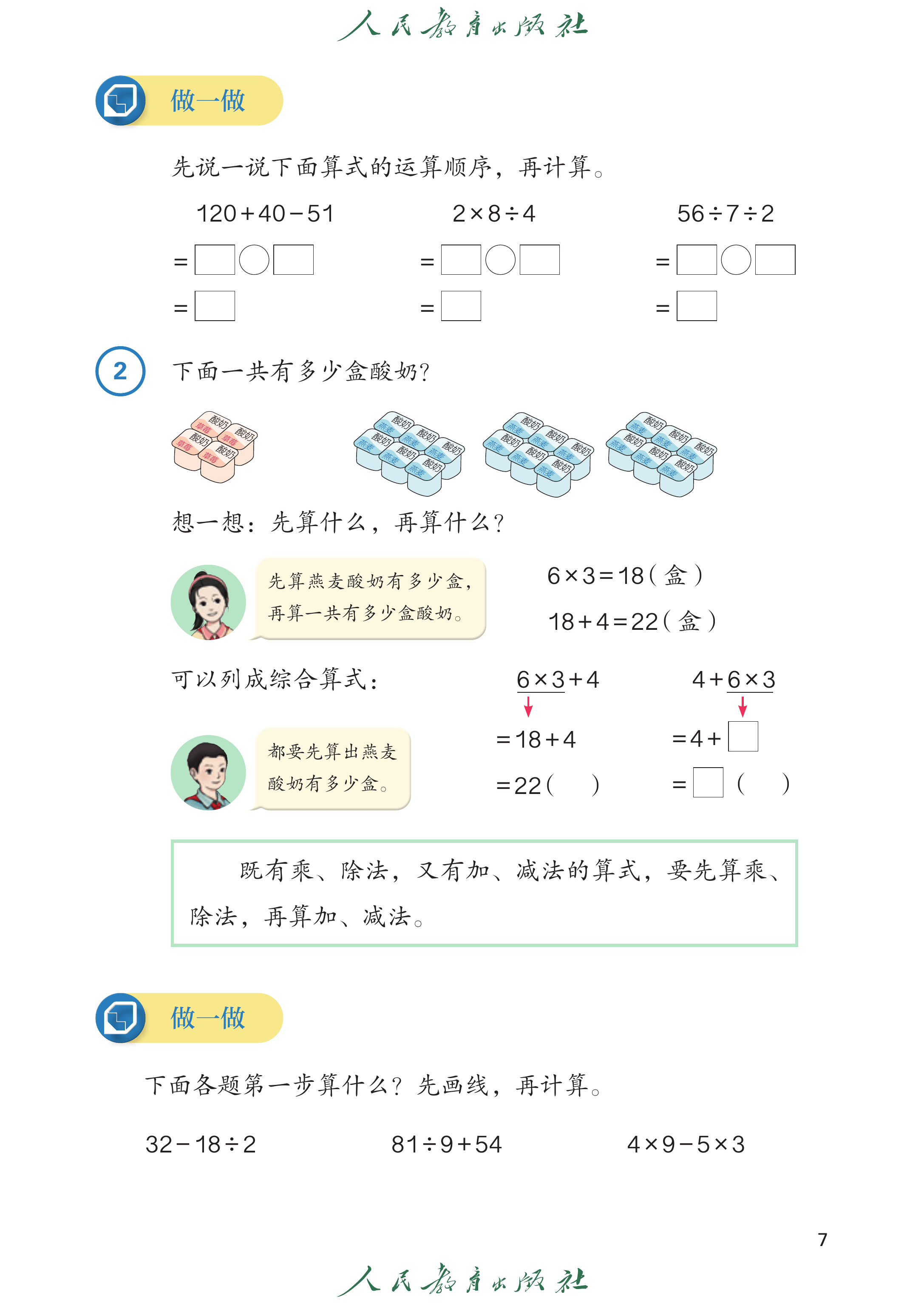 数学三年级上_第012页.png