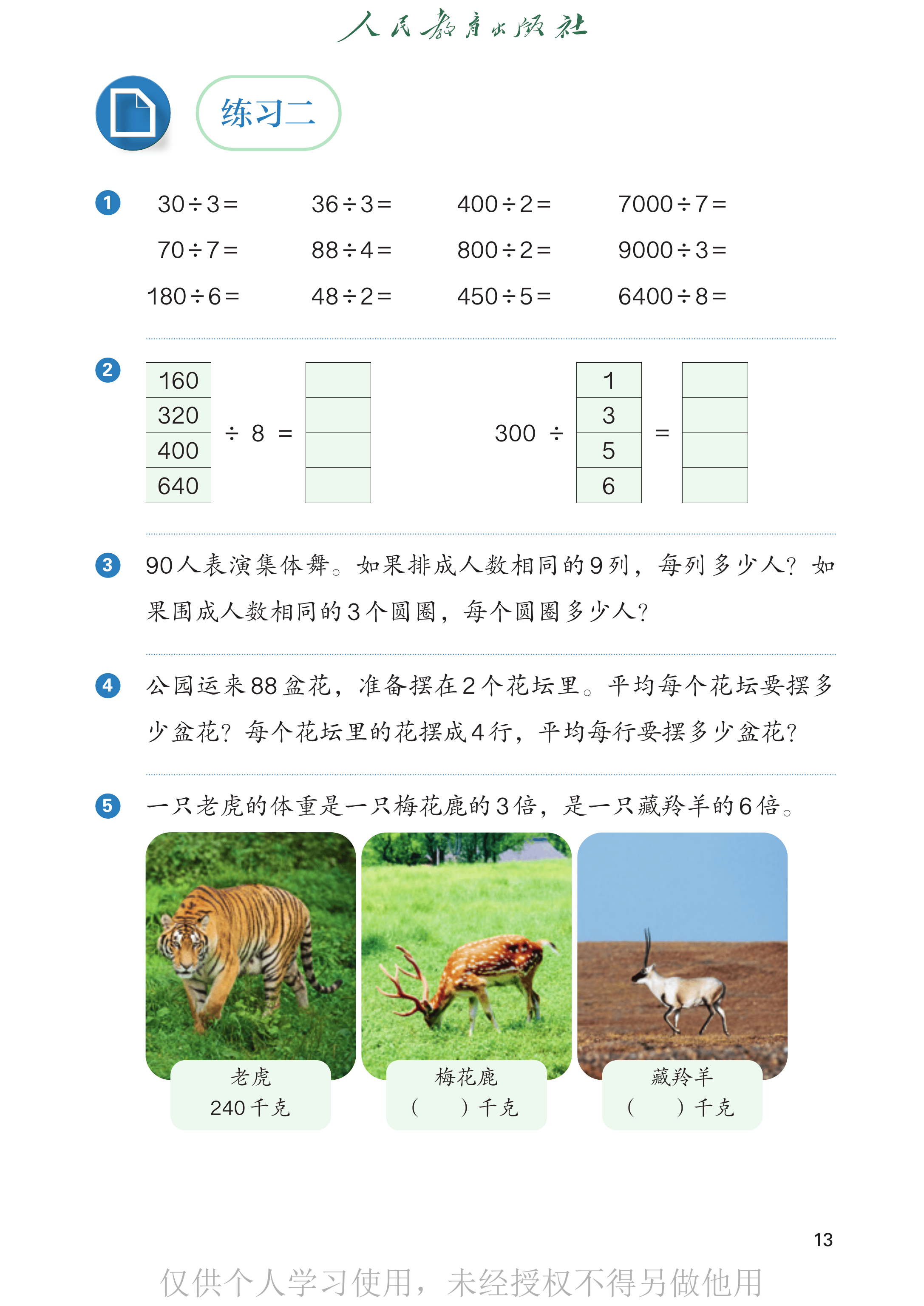 数学三年级下_第018页.png