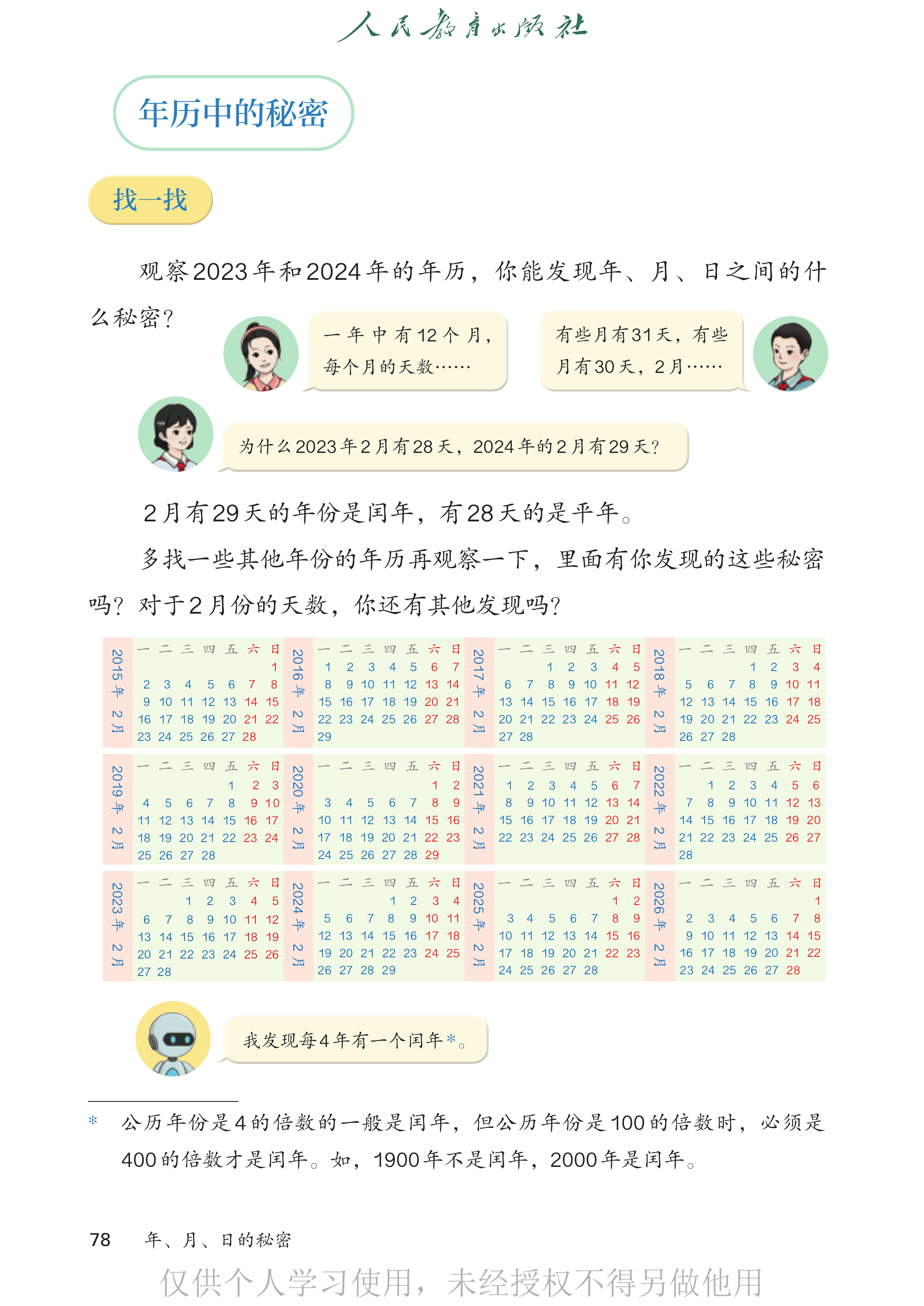 数学三年级下_第083页.png