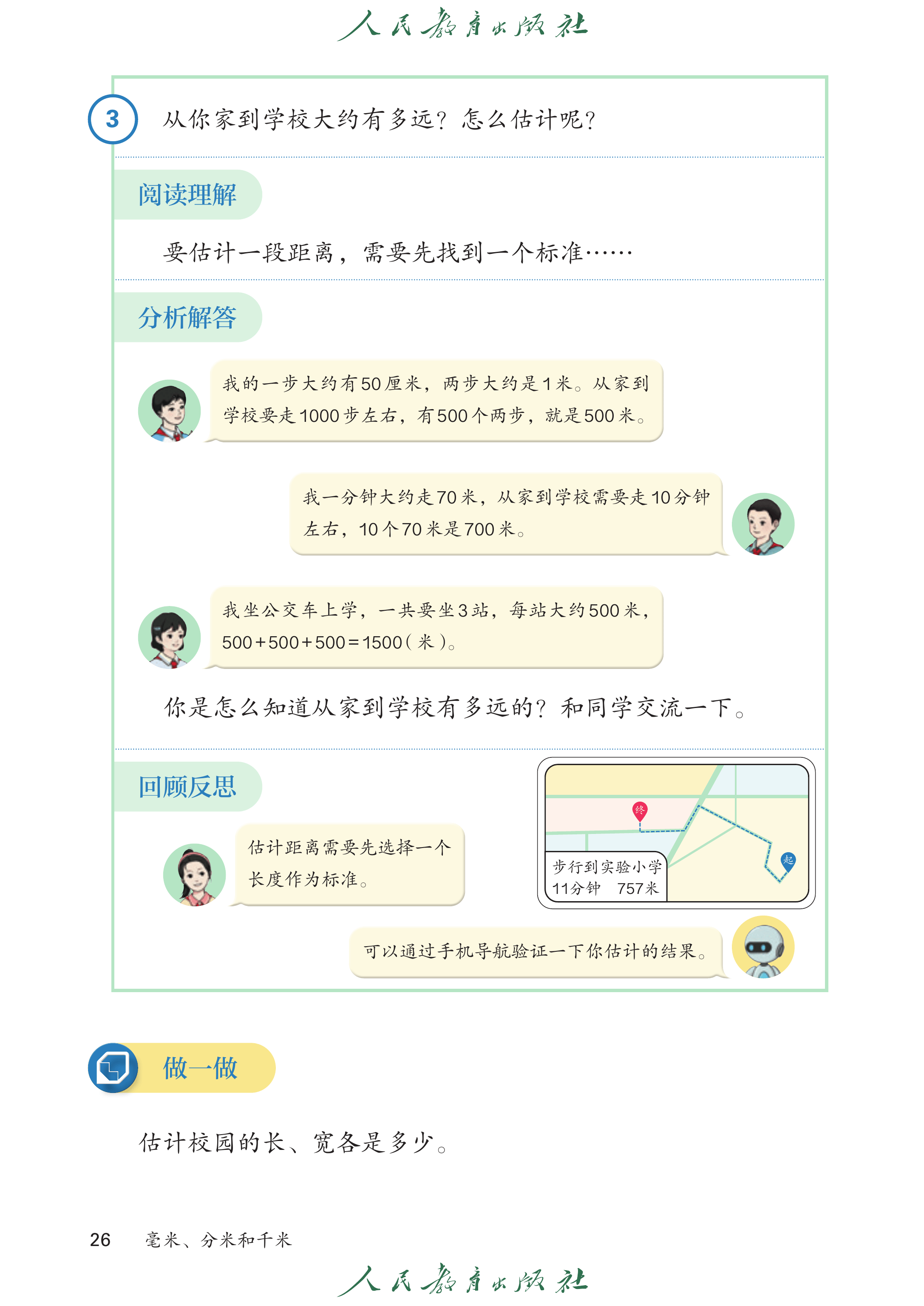 数学三年级上_第031页.png