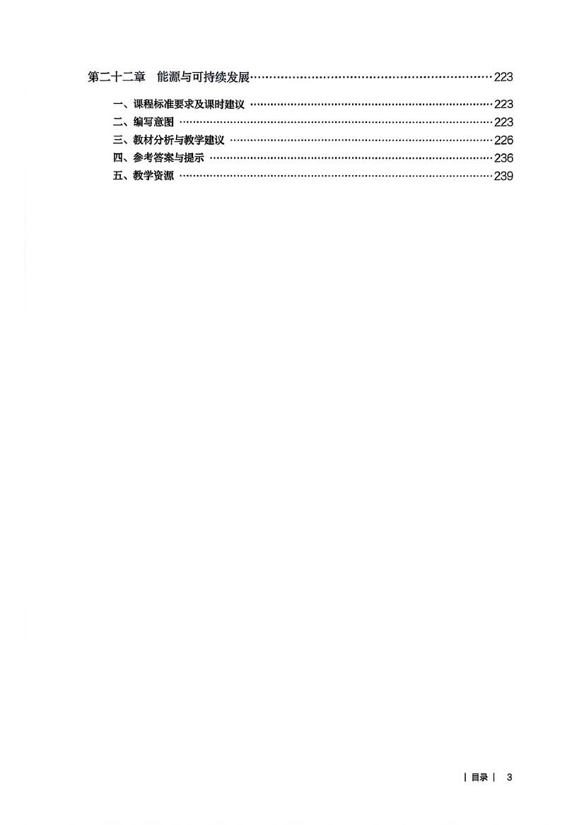 2024新人教（教师用书） 义务教育教科书·物理九年级全册（人教版）0003.jpg