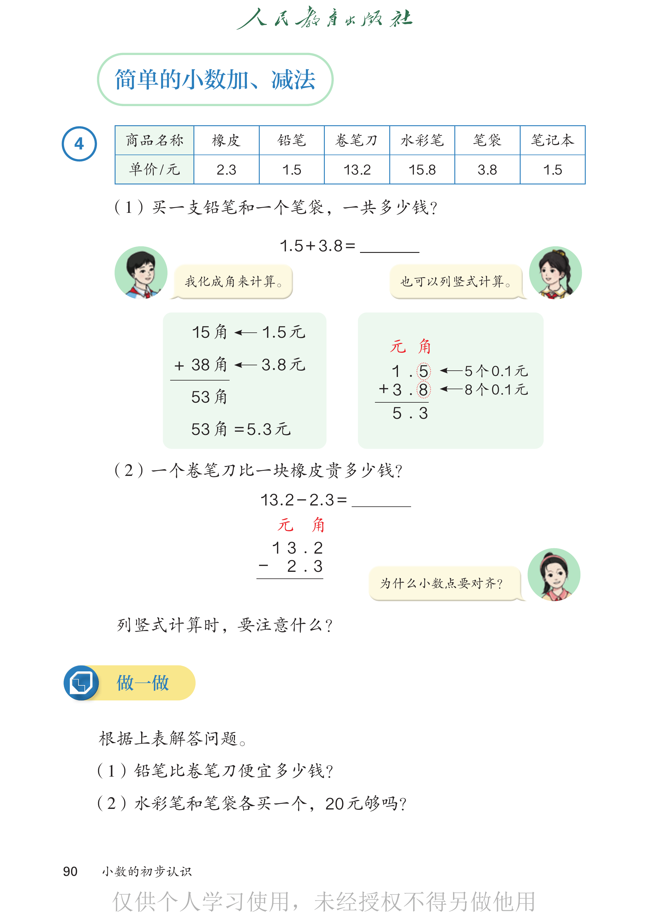 数学三年级下_第095页.png
