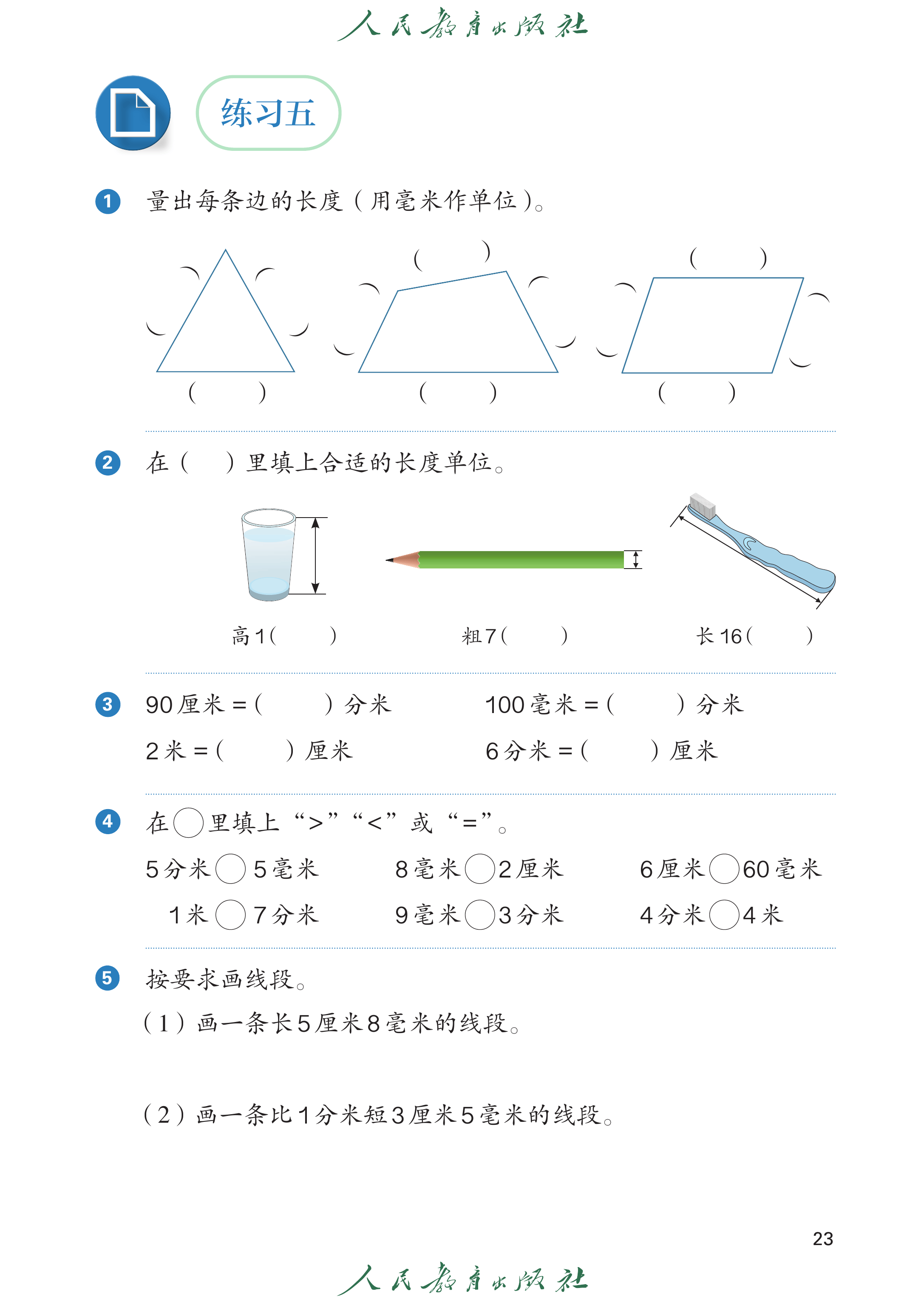 数学三年级上_第028页.png