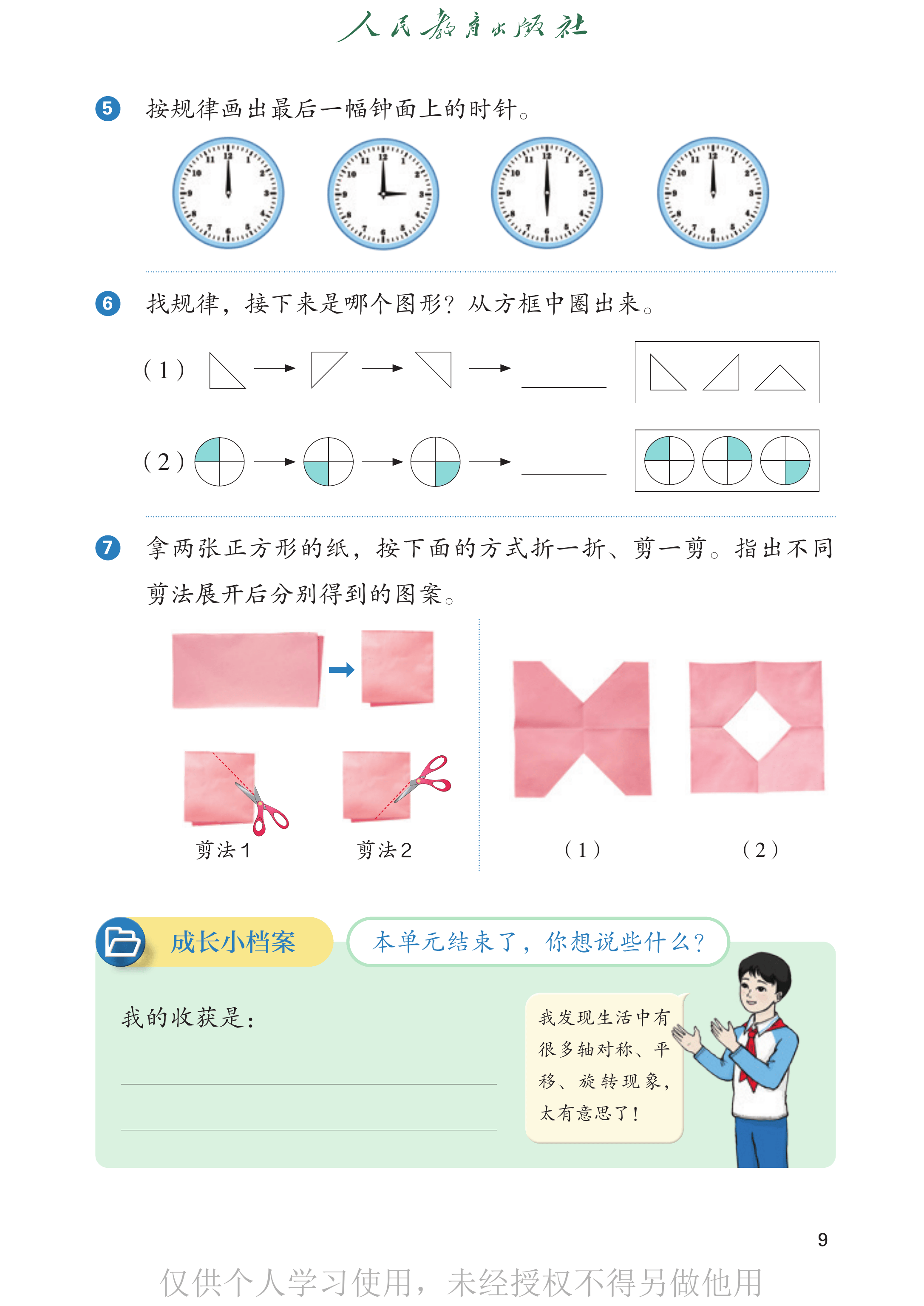 数学三年级下_第014页.png